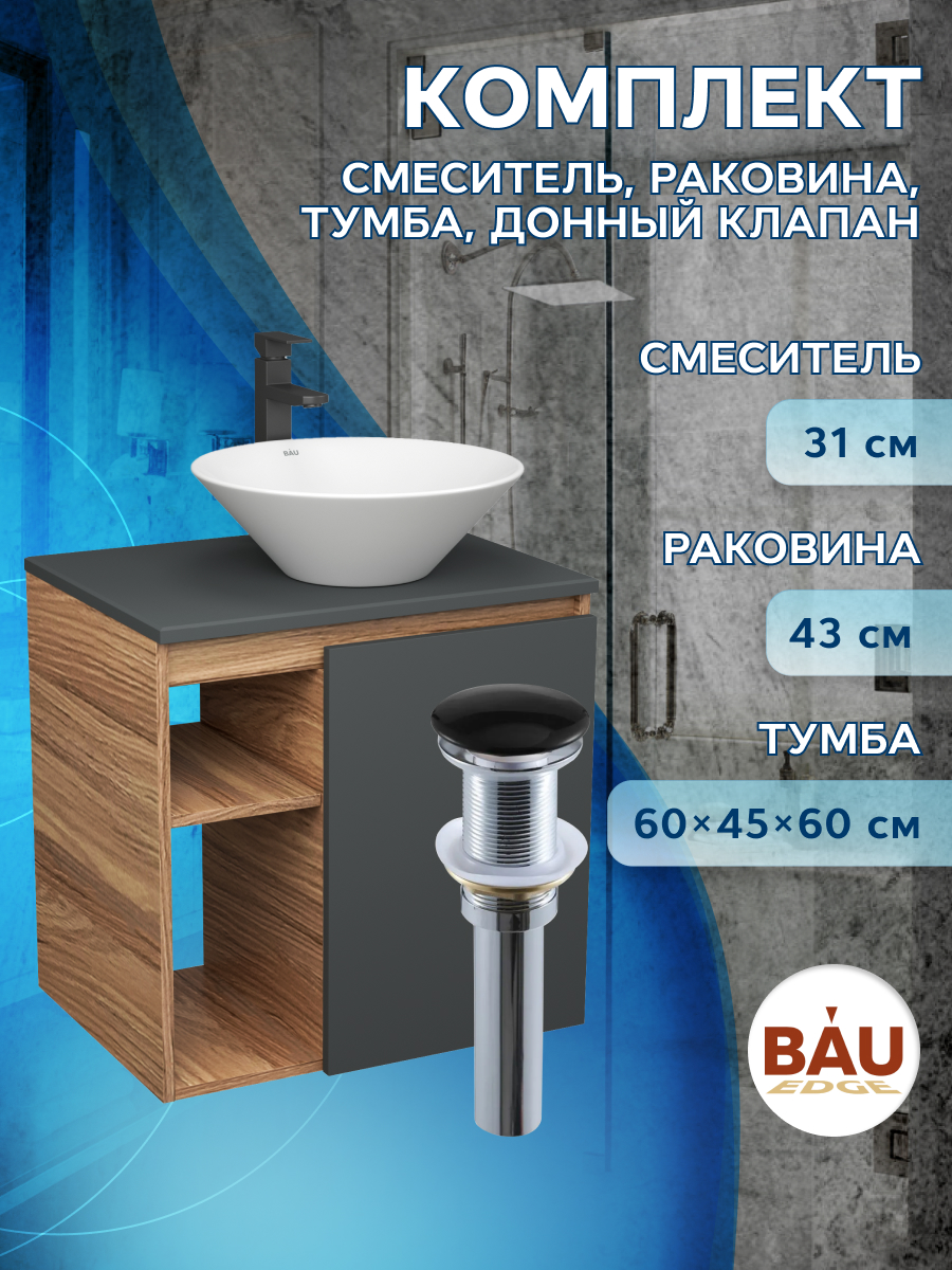 

Тумба Bau Dream Blackwood 60,графит,раковина Dream D43,смеситель Hotel Black,выпуск,SD4260, Бежевый, BD2060-BL-1_SL1003