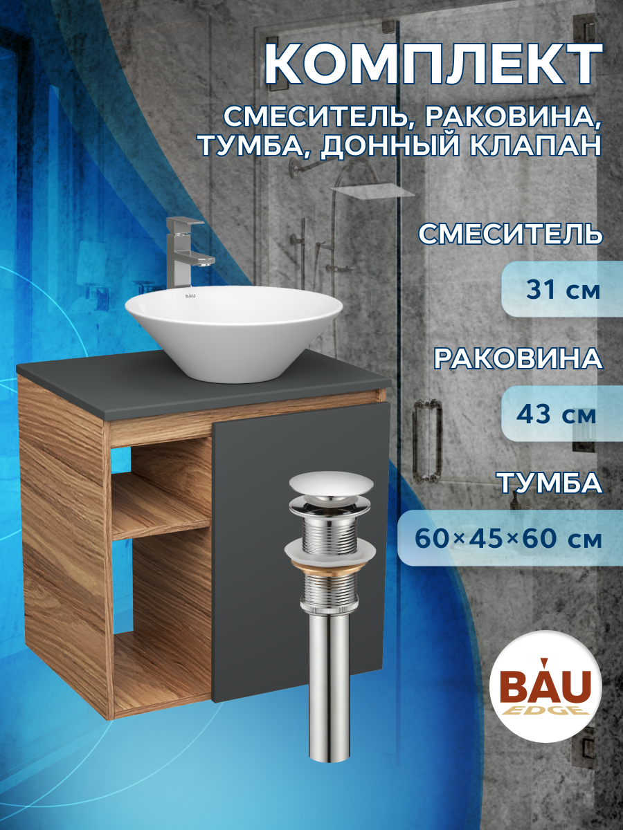

Тумба Bau Dream Blackwood 60,графит,раковина Dream D43,смеситель Hotel Still,выпуск,SD4258, Бежевый, BD2060-BL-1_SL1003