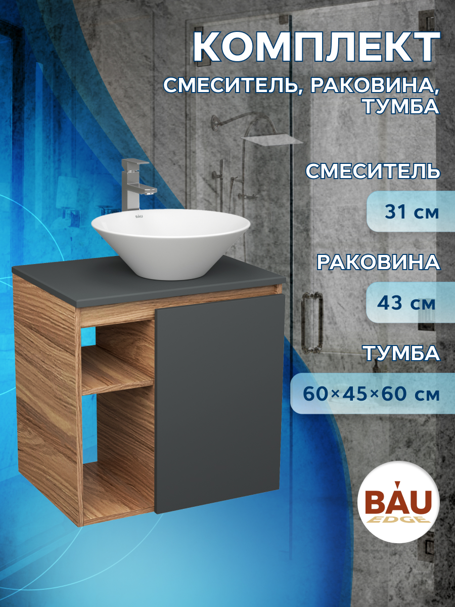 

Тумба Bau Dream Blackwood 60 правая,графит,раковина Dream D43,смеситель Hotel Still,SD4257, Бежевый, BD2060-BL-1_SL1003