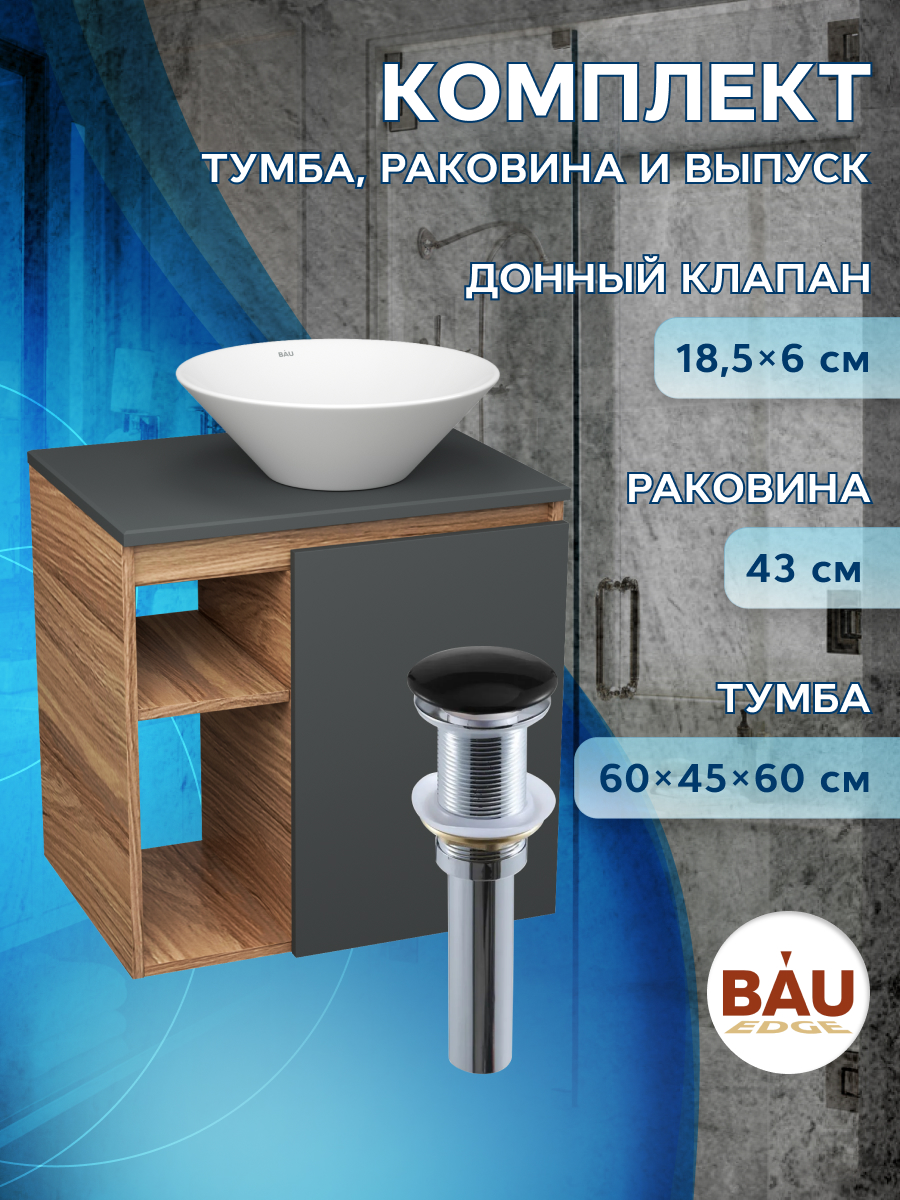 

Тумба Bau Dream Blackwood 60 правая,графит,раковина Dream D43,выпуск клик клак,SD4255, Бежевый, BD2060-BL-1_SL1003