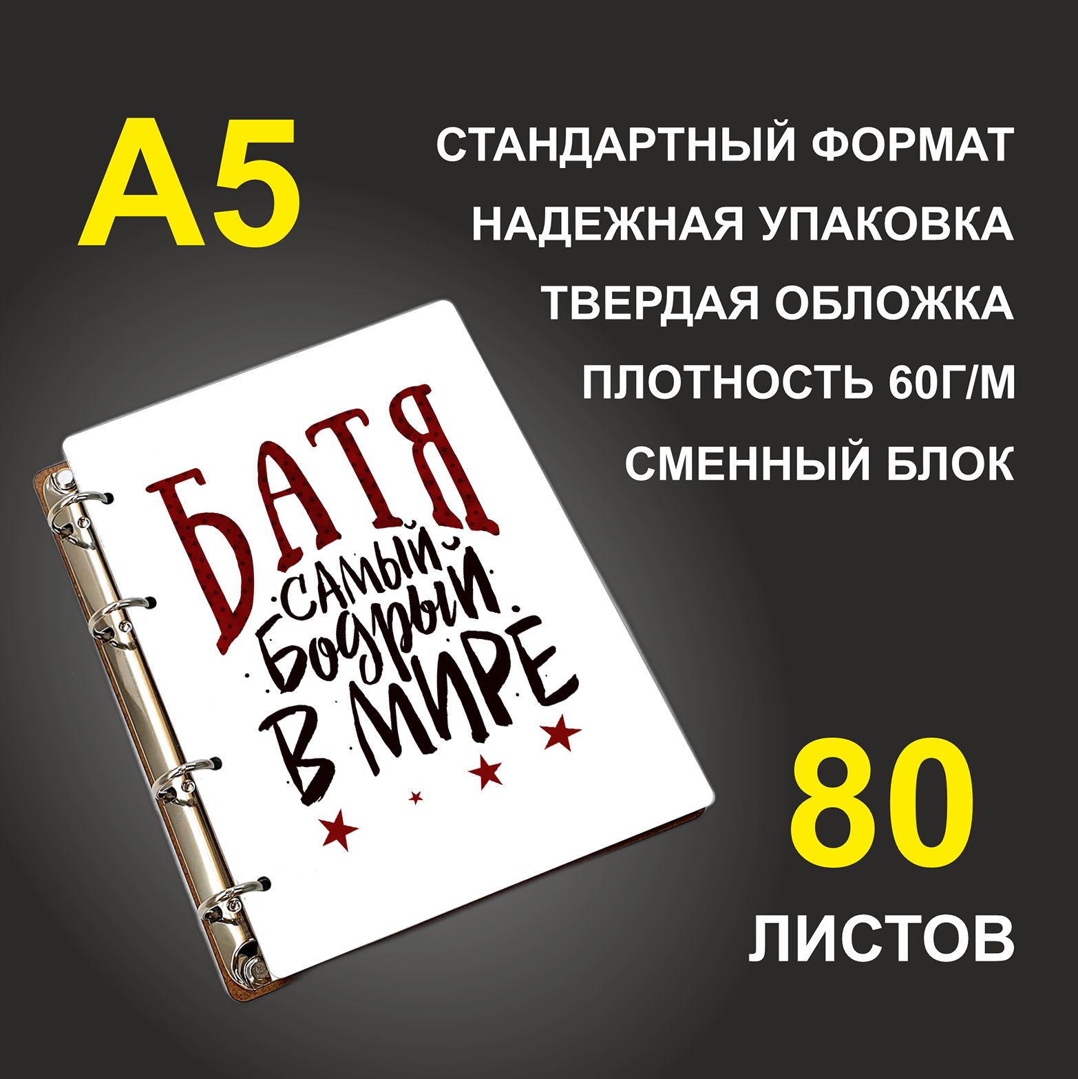

Блокнот подарочный #huskydom Батя - самый бодрый в мире A5 деревянный