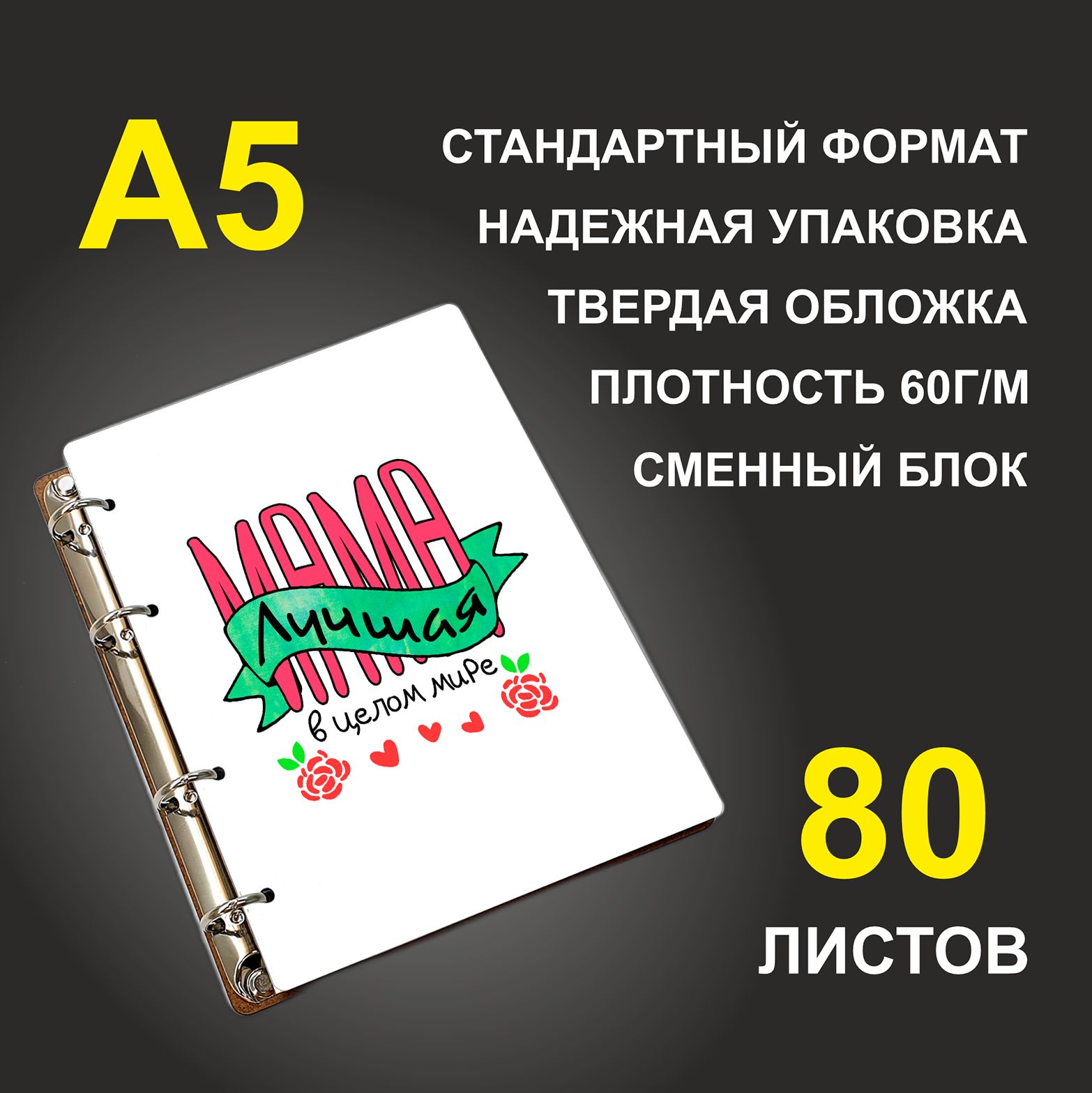 

Блокнот подарочный #huskydom Мама лучшая в целом мире A5 деревянный