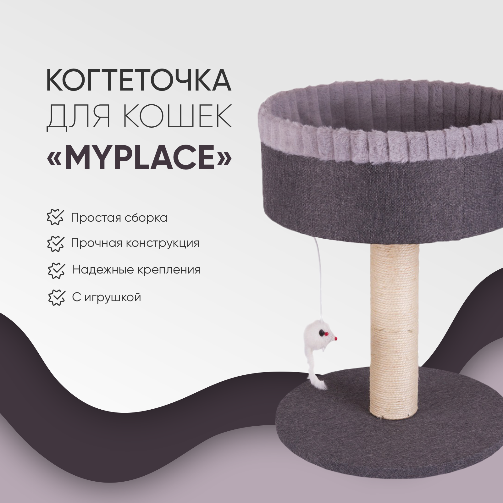 Когтеточка-лежанка Не Один Дома MyPlace серая 35х35х45 см 2090₽