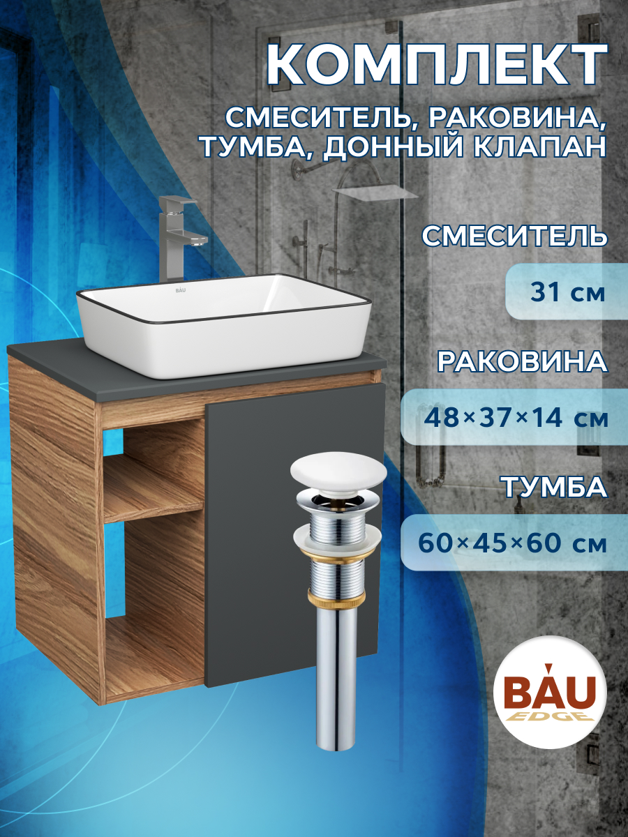 

Тумба Bau Dream Blackwood 60,раковина Hotel Black Rand,смеситель Hotel Still,выпуск,SD4250, Бежевый, BD2060-BL-1_NH1005