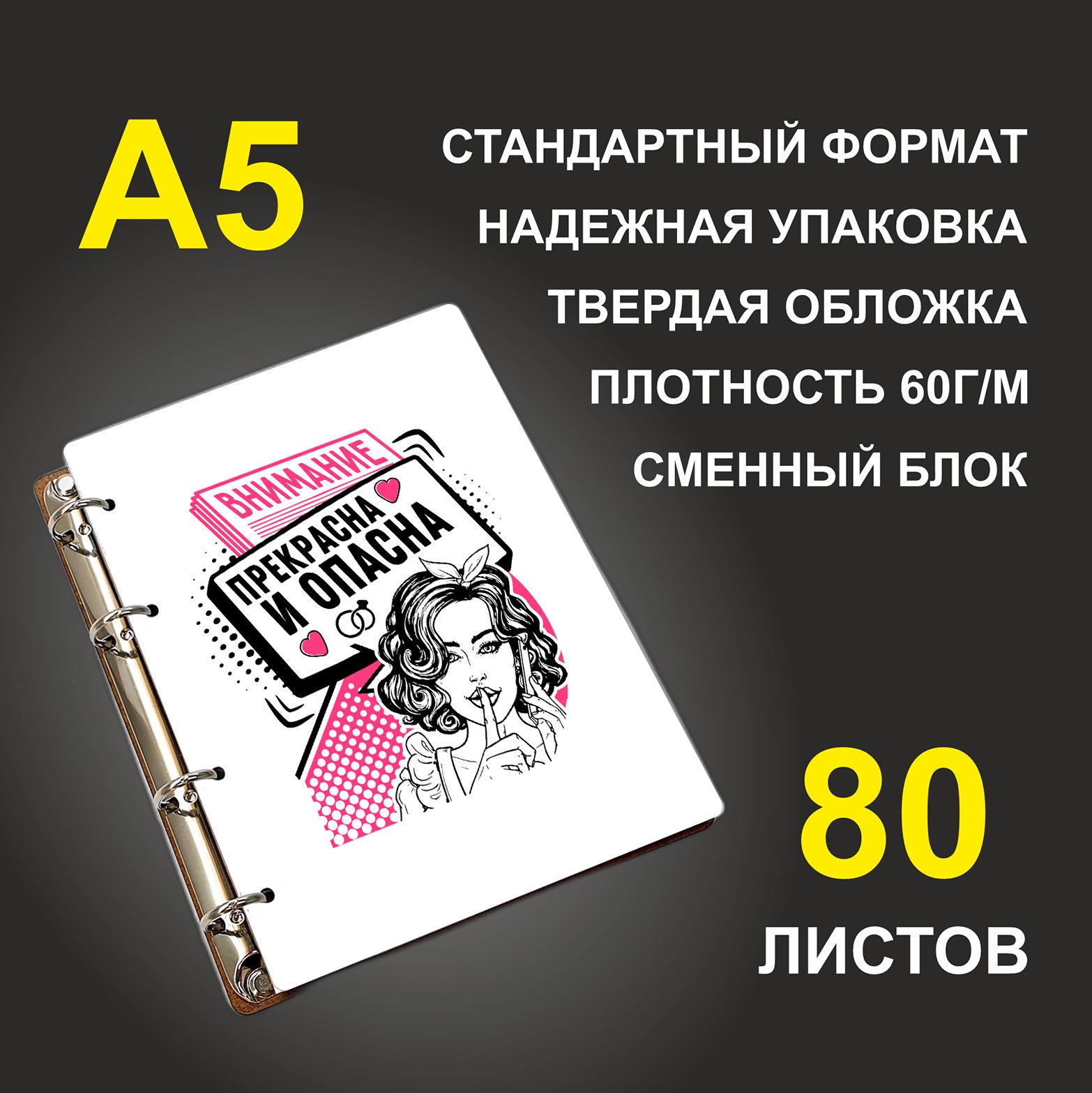 

Блокнот подарочный #huskydom Внимание! Прекрасна и опасна A5 деревянный