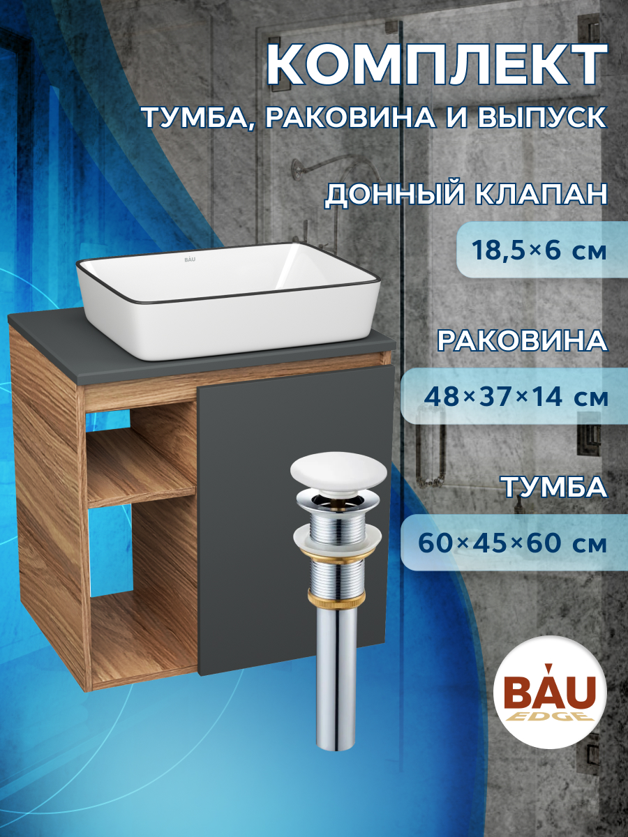 

Тумба Bau Dream Blackwood 60 правая,графит,раковина BAU Hotel Black Rand 48х37,выпуск, Бежевый, BD2060-BL-1_NH1005