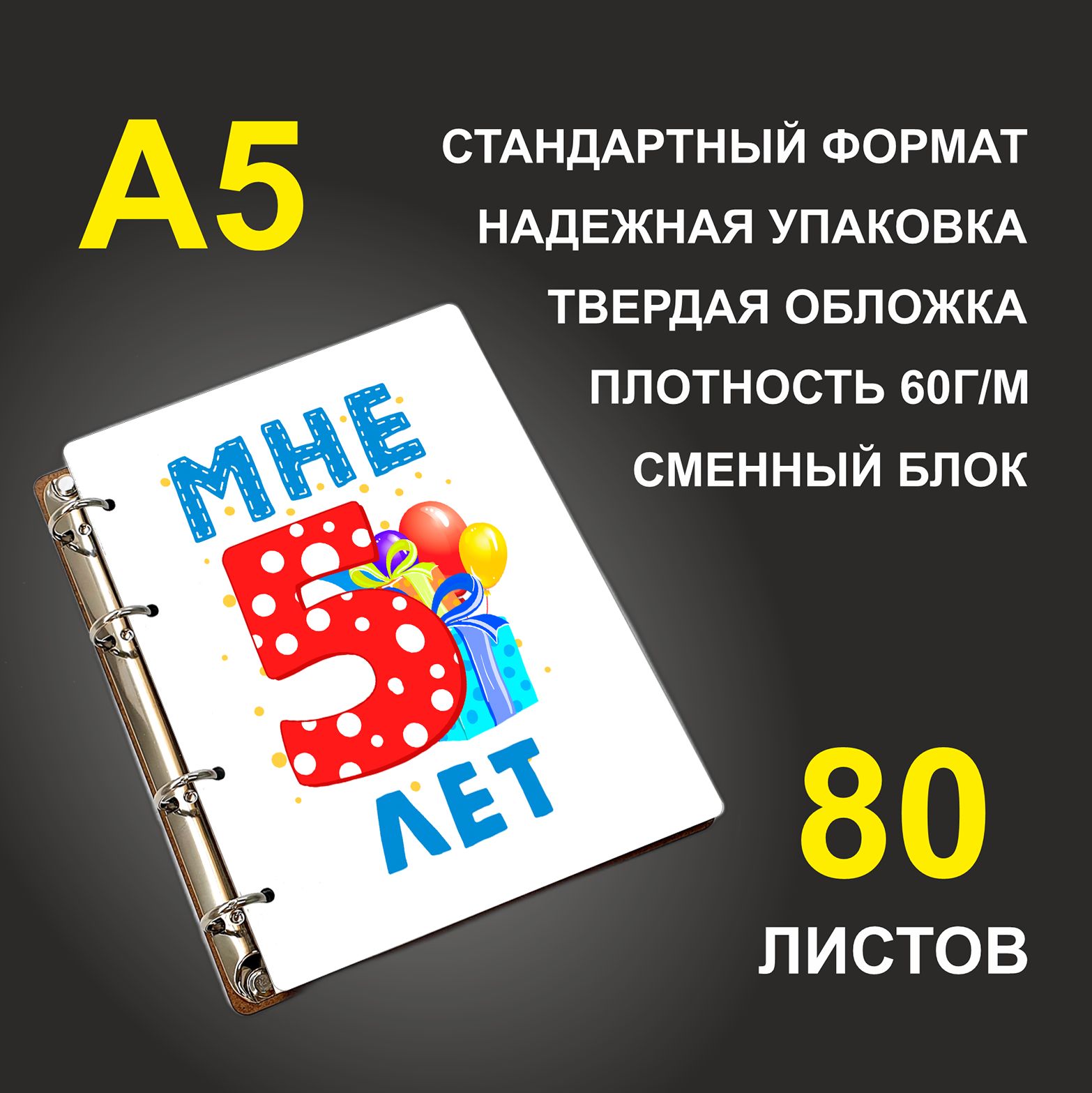

Блокнот подарочный #huskydom Мне 5 лет Подарок A5 деревянный