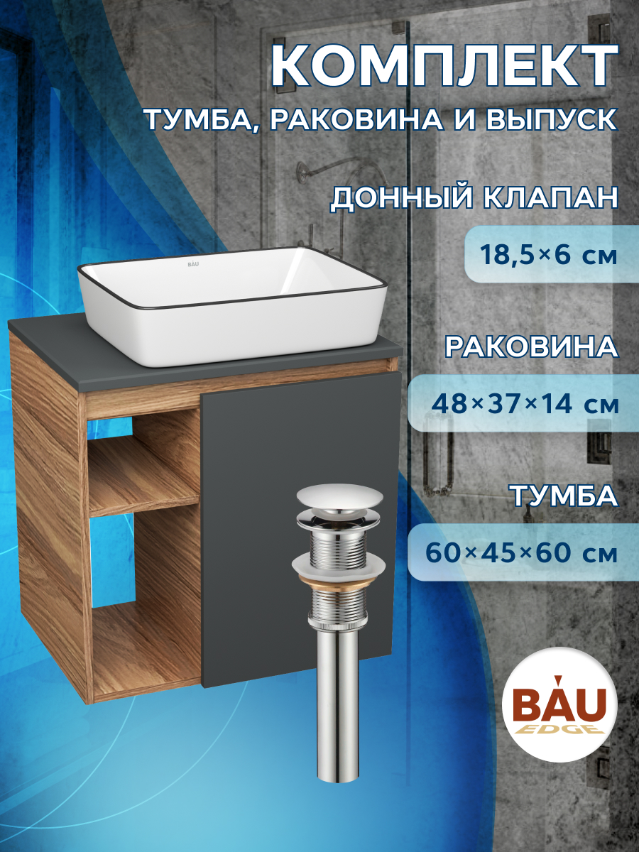 

Тумба Bau Dream Blackwood 60 правая,графит,раковина BAU Hotel Black Rand 48х37,выпуск, Бежевый, BD2060-BL-1_NH1005