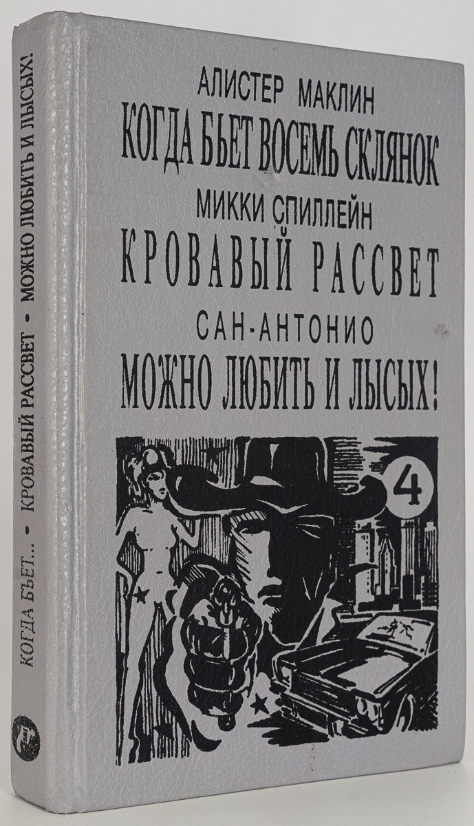 

Когда бьет восемь склянок