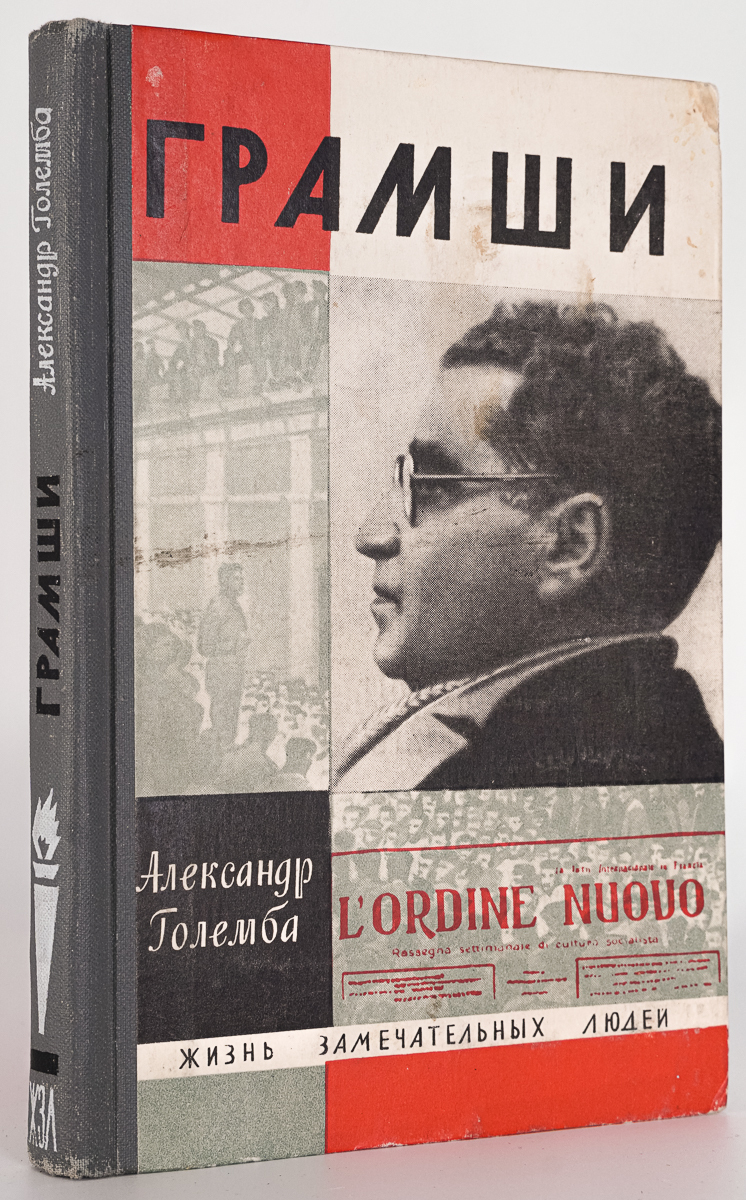

Грамши