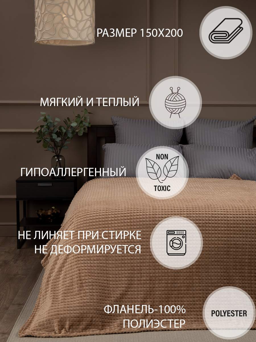 

Плед 150х200 TexRepublic Deco Кубики велсофт Серо-бежевый 1,5 спальный, Плед фланель жаккард кубики