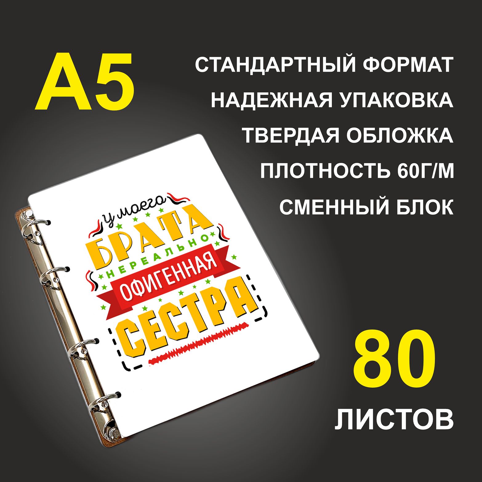 

Блокнот подарочный #huskydom У моего брата нереально офигенная сестра A5 деревянный
