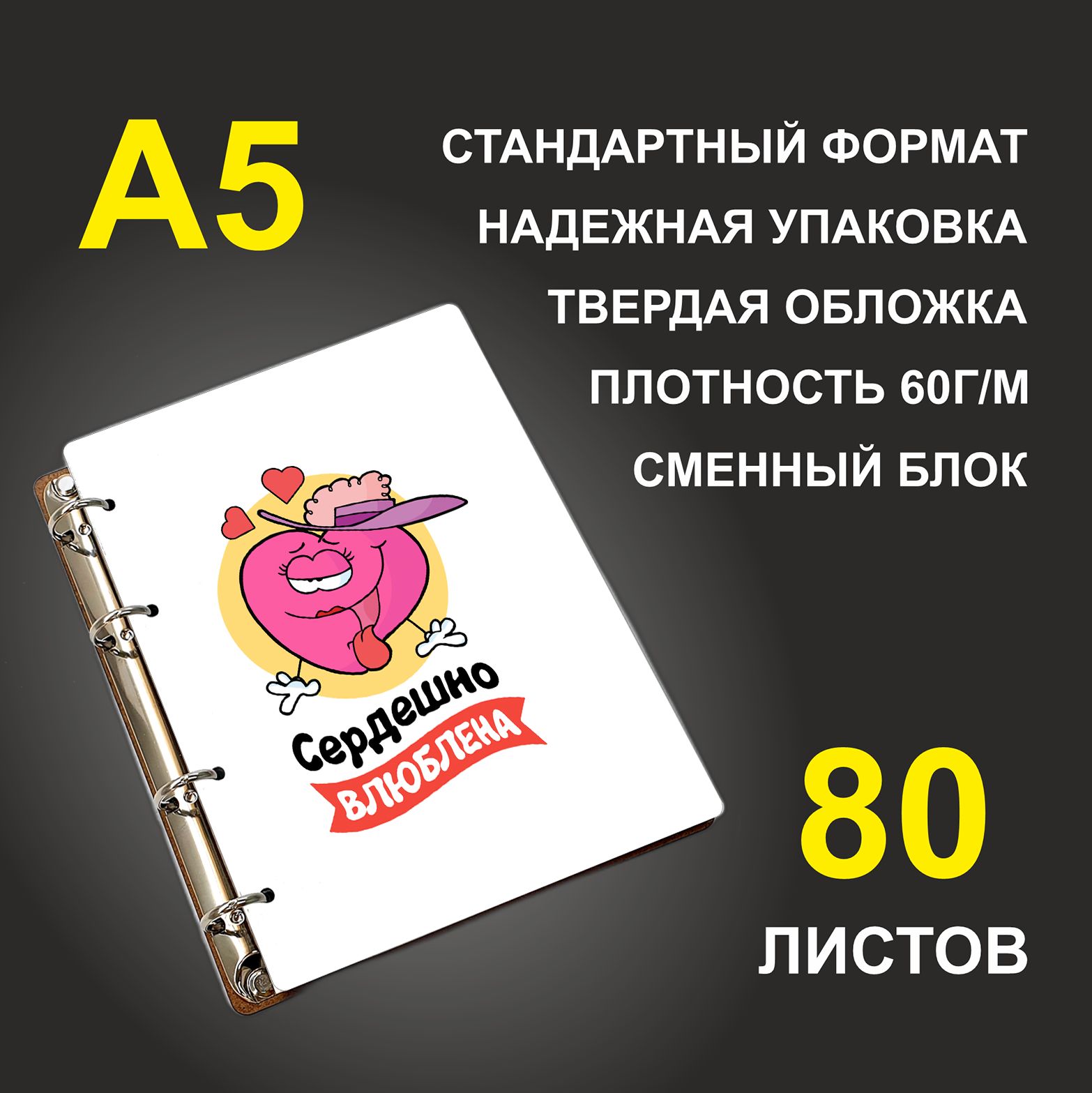 

Блокнот подарочный #huskydom Сердешно влюблена A5 деревянный