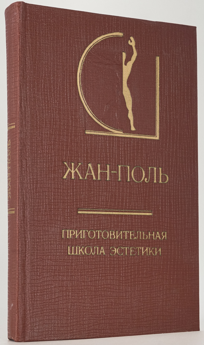

Приготовительная школа эстетики