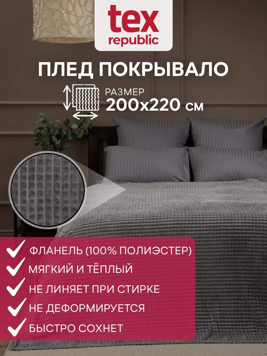 Плед 200х220 TexRepublic Deco Кубики велсофт Серый Евро мягкий плюшевый на диван 2199₽