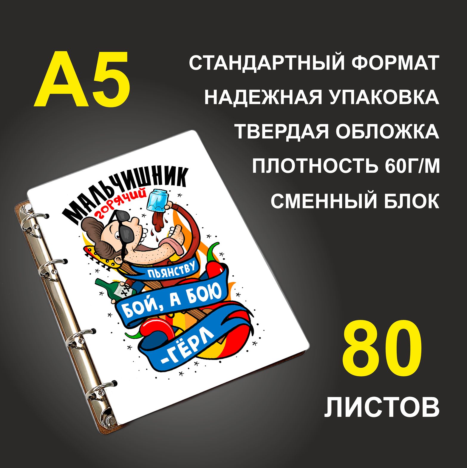 

Блокнот подарочный #huskydom Мальчишник горячий A5 деревянный