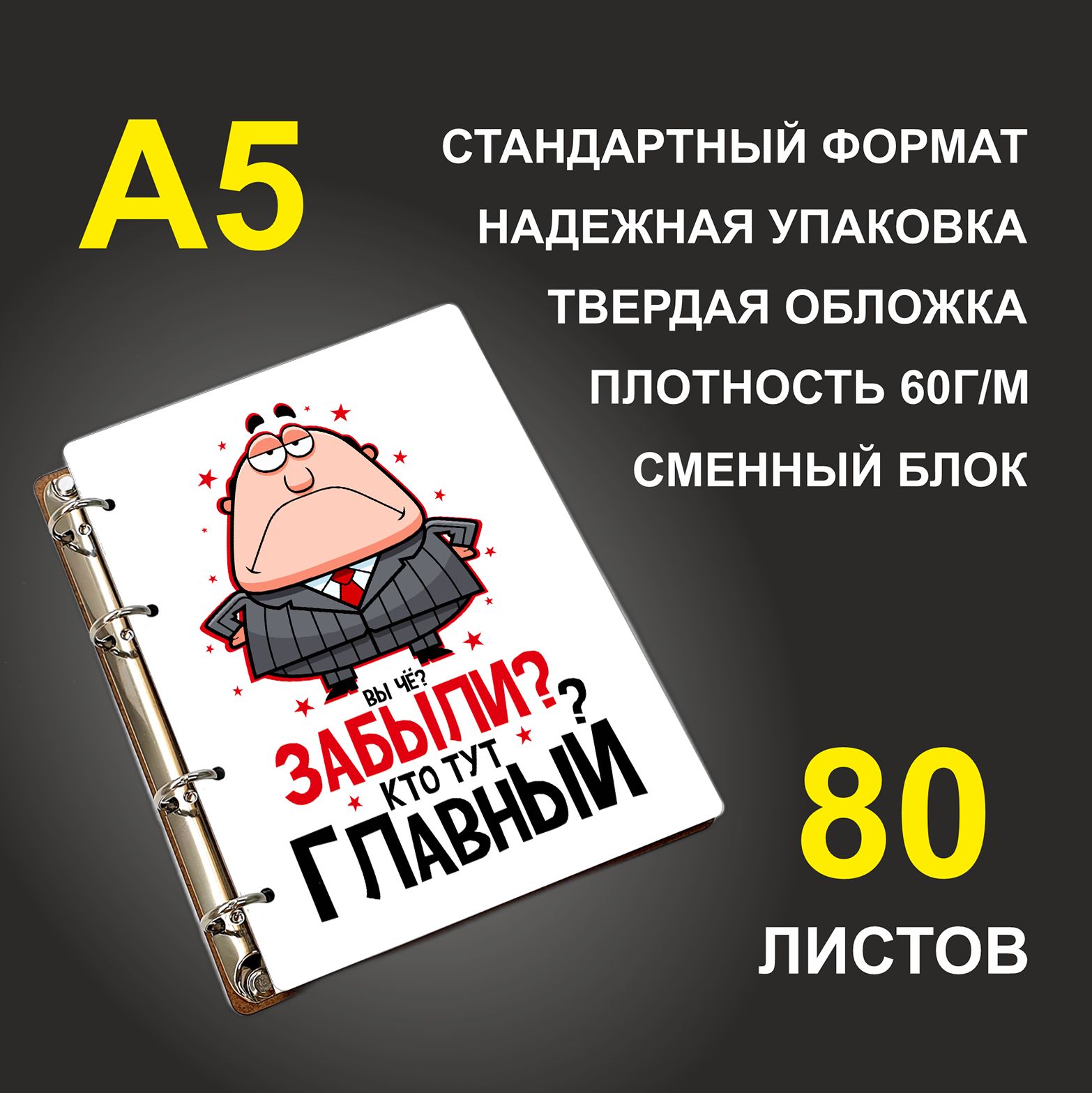 

Блокнот подарочный #huskydom Забыли, кто тут главный A5 деревянный
