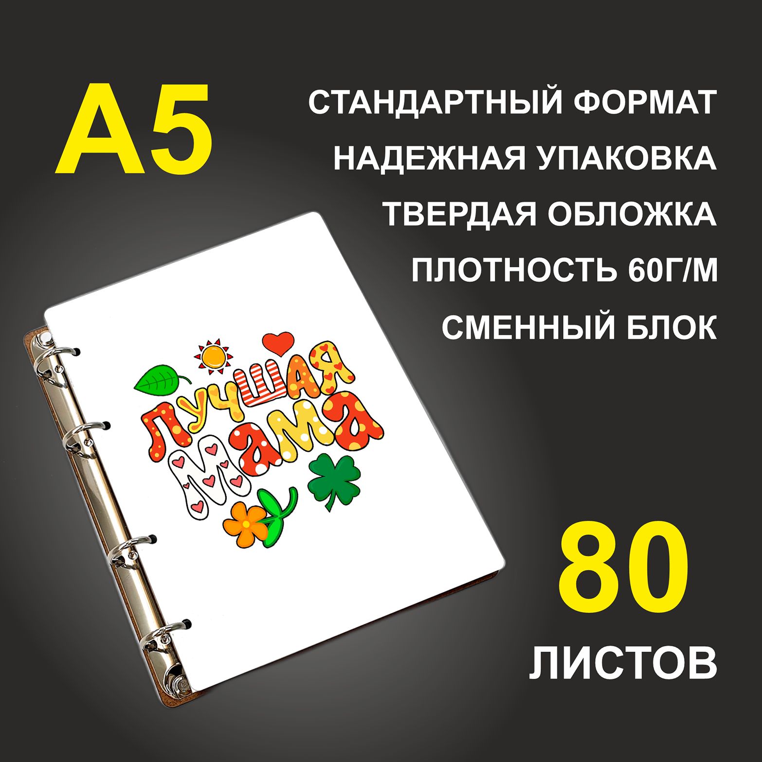 

Блокнот подарочный #huskydom Лучшая мама A5 деревянный