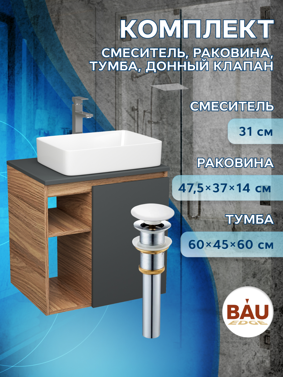 

Тумба Bau Dream Blackwood 60,графит,раковина BAU Hotel 48х37,смеситель Hotel Still,выпуск, Бежевый, BD2060-BL-1_BH1002