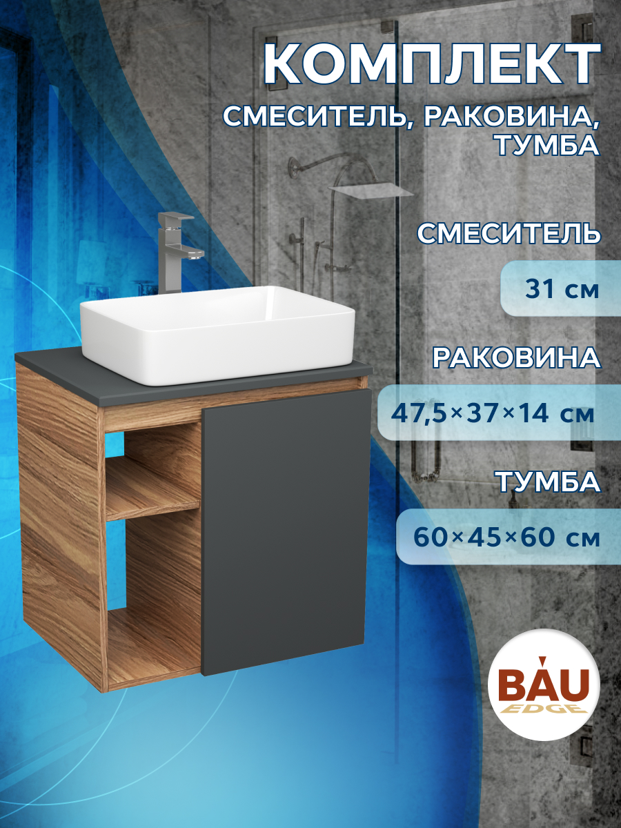 

Тумба Bau Dream Blackwood 60 правая,графит,раковина BAU Hotel 48х37,смеситель Hotel Still, Бежевый, BD2060-BL-1_BH1002