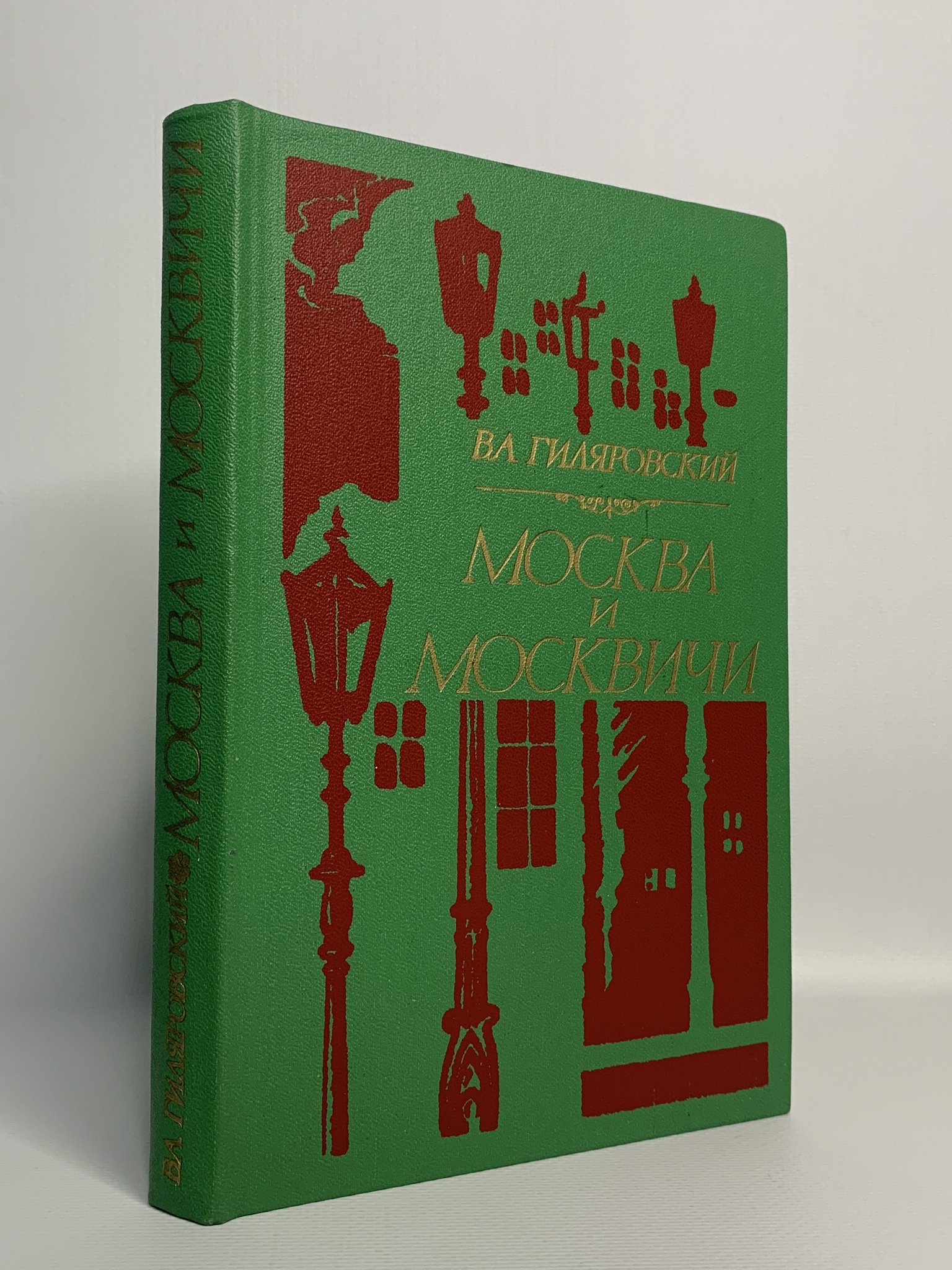 

Книга Москва и москвичи