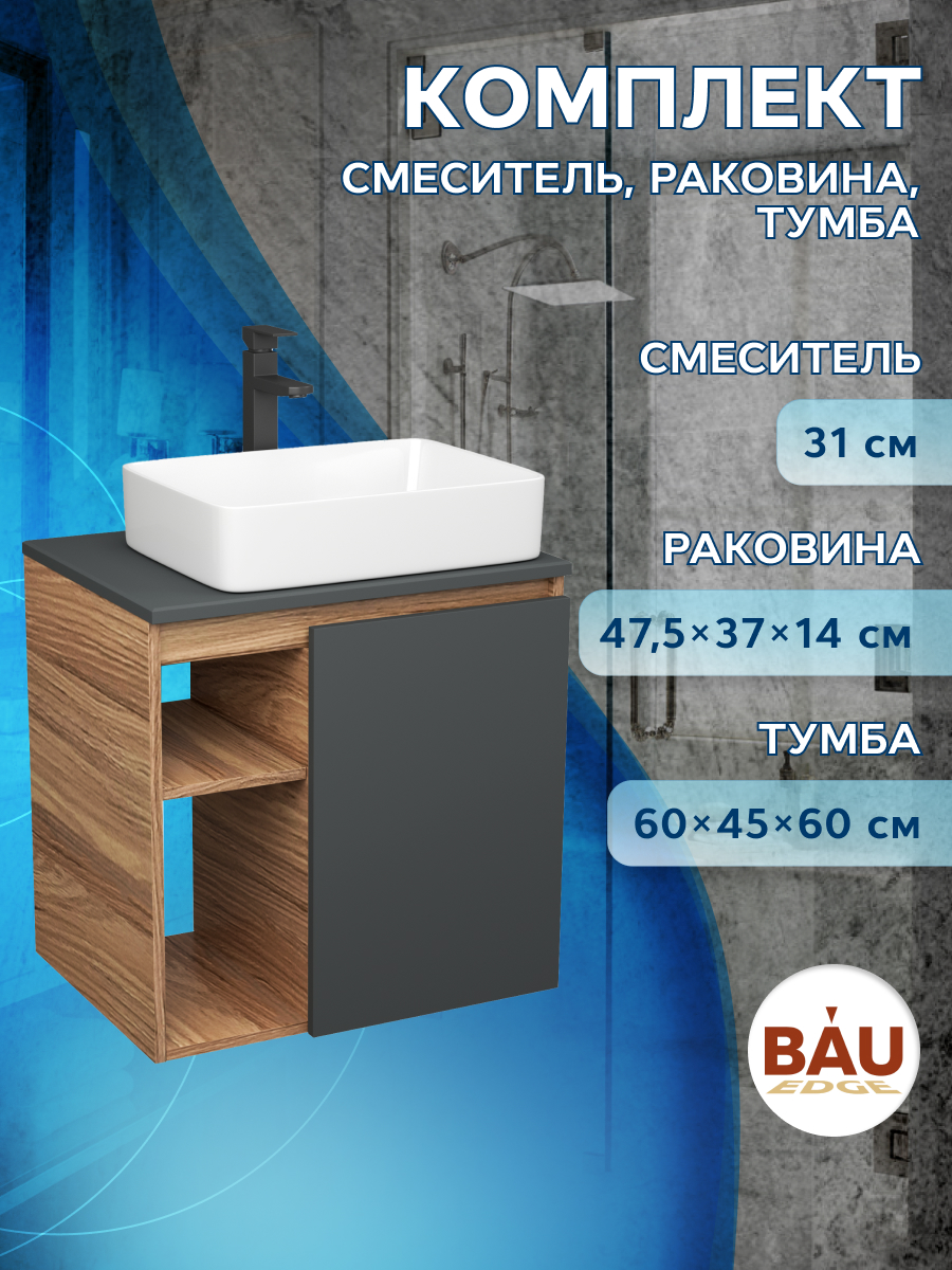 

Тумба Bau Dream Blackwood 60 правая,графит,раковина BAU Hotel 48х37,смеситель Hotel Black, Бежевый, BD2060-BL-1_BH1002