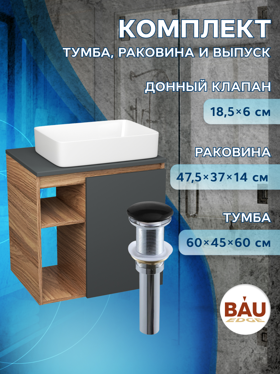 

Тумба Bau Dream Blackwood 60 правая,графит,раковина BAU Hotel 48х37,выпуск клик клак, Бежевый, BD2060-BL-1_BH1002