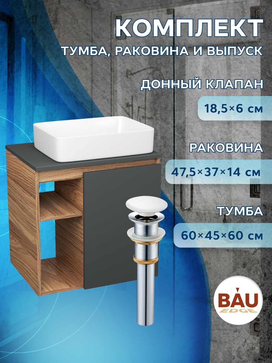 

Тумба Bau Dream Blackwood 60 правая,графит,раковина BAU Hotel 48х37,выпуск клик клак, Бежевый, BD2060-BL-1_BH1002