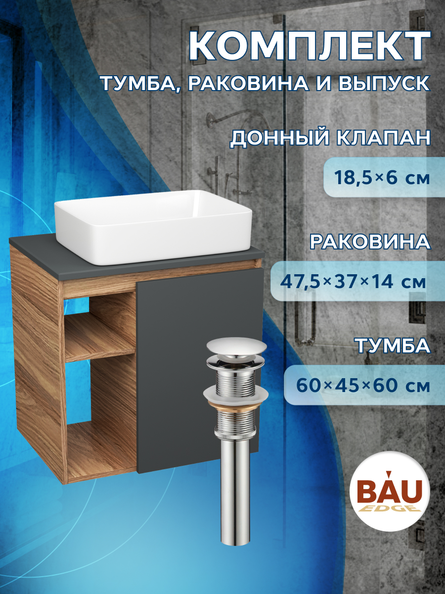 

Тумба Bau Dream Blackwood 60 правая,графит,раковина BAU Hotel 48х37,выпуск клик клак, Бежевый, BD2060-BL-1_BH1002