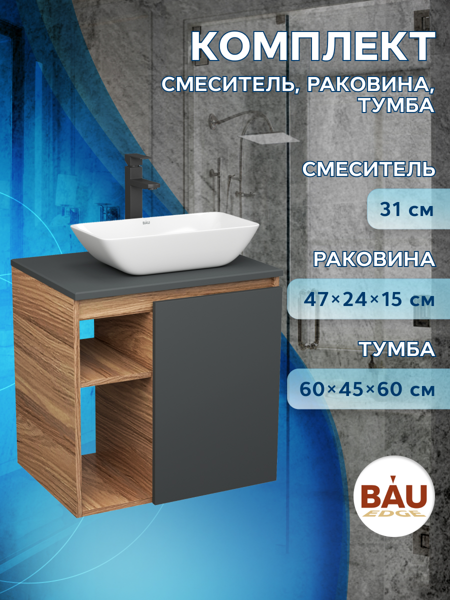 

Тумба Bau Dream Blackwood 60 графит,раковина BAU Spectrum mini 47х24 смеситель Hotel Black, Бежевый, BD2060-BL-1_SM0011