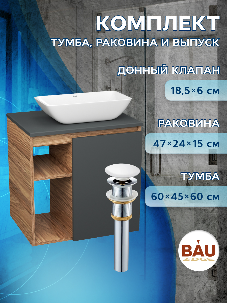 

Тумба Bau Dream Blackwood 60 графит,раковина BAU Spectrum mini 47х24 выпуск клик клак, Бежевый, BD2060-BL-1_SM0011