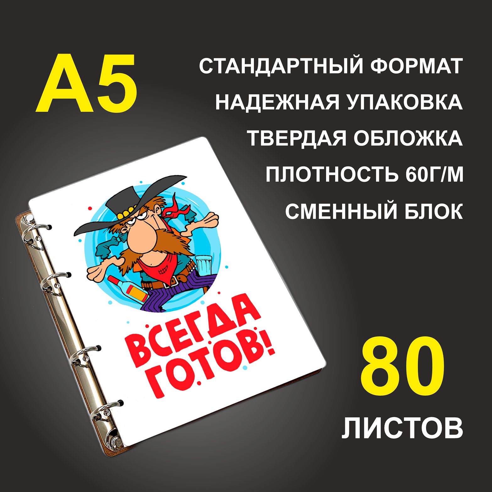

Блокнот подарочный #huskydom Всегда готов A5 деревянный