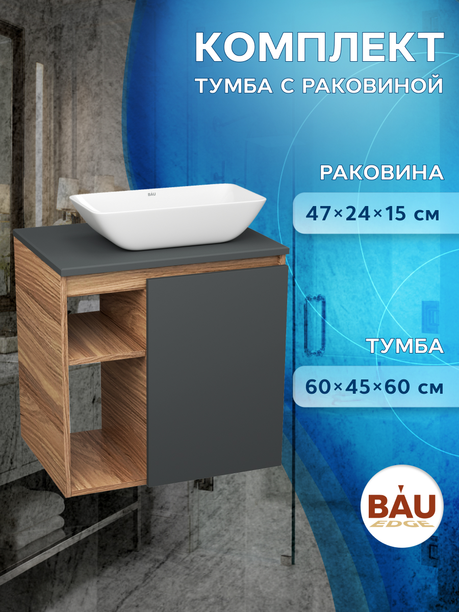 

Тумба Bau Dream Blackwood 60 правая,графит,раковина BAU Spectrum mini 47х24, Бежевый, BD2060-BL-1_SM0011