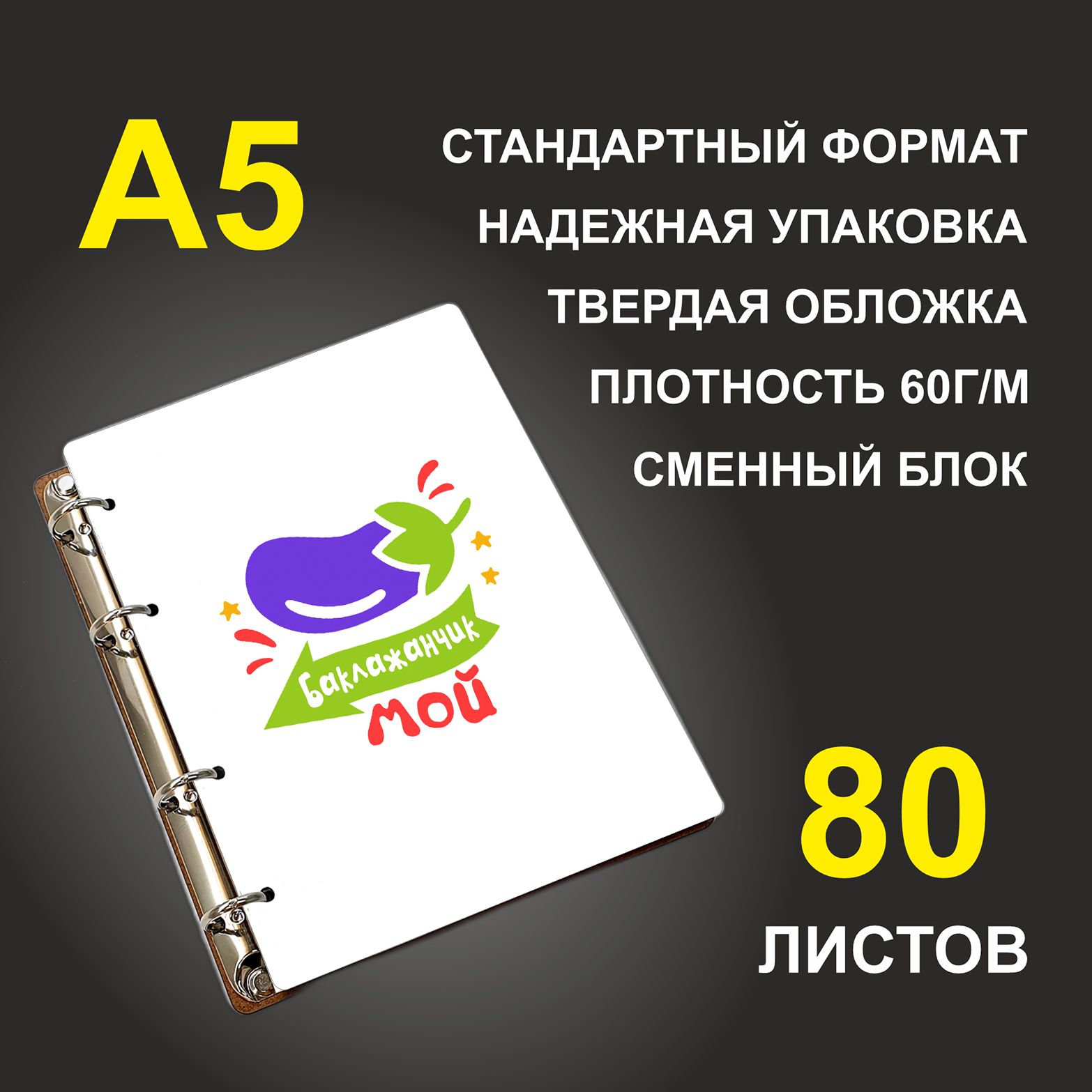 

Блокнот подарочный #huskydom Баклажанчик мой A5 деревянный