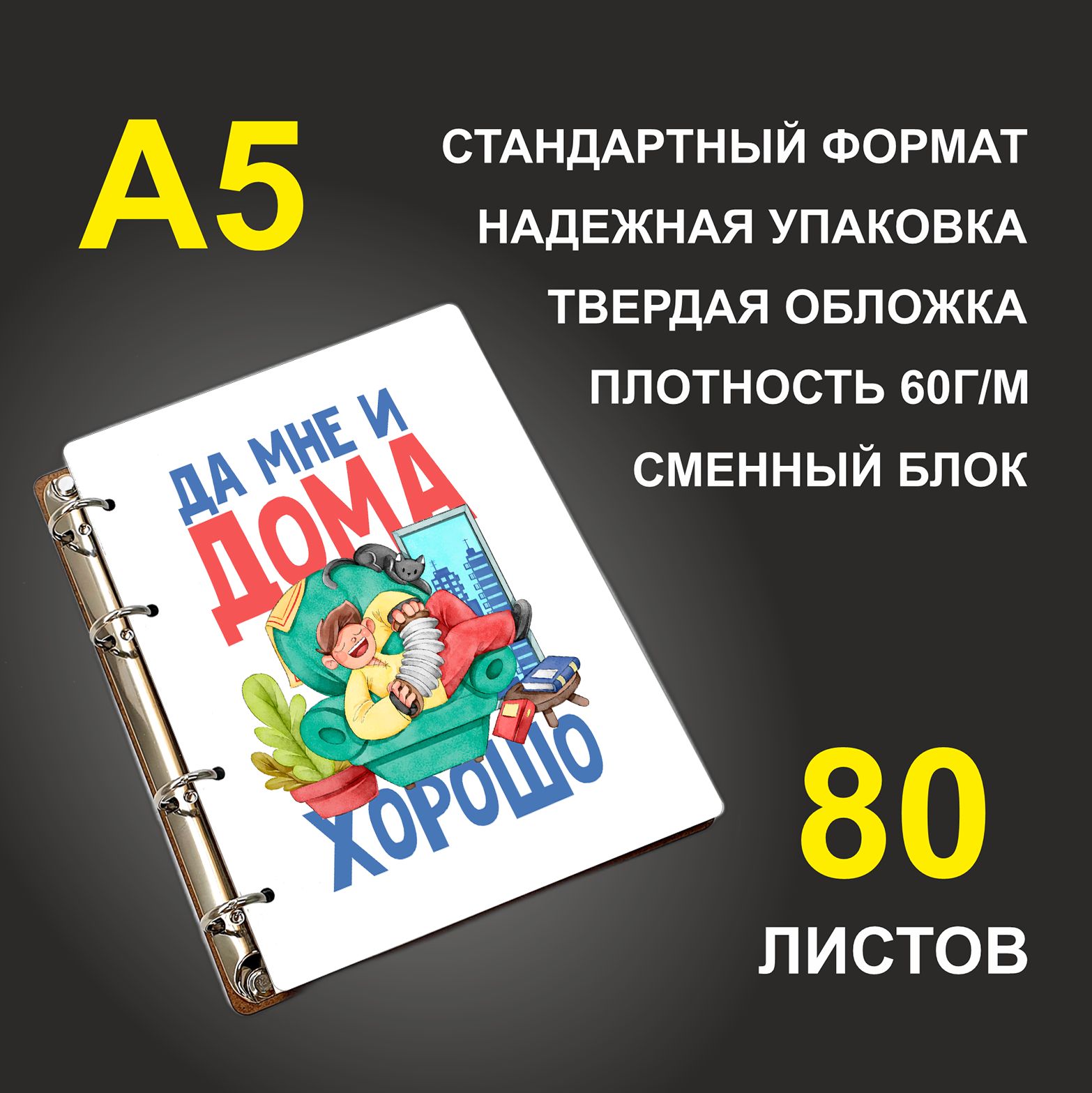 

Блокнот подарочный #huskydom Да мне и дома хорошо Парень A5 деревянный