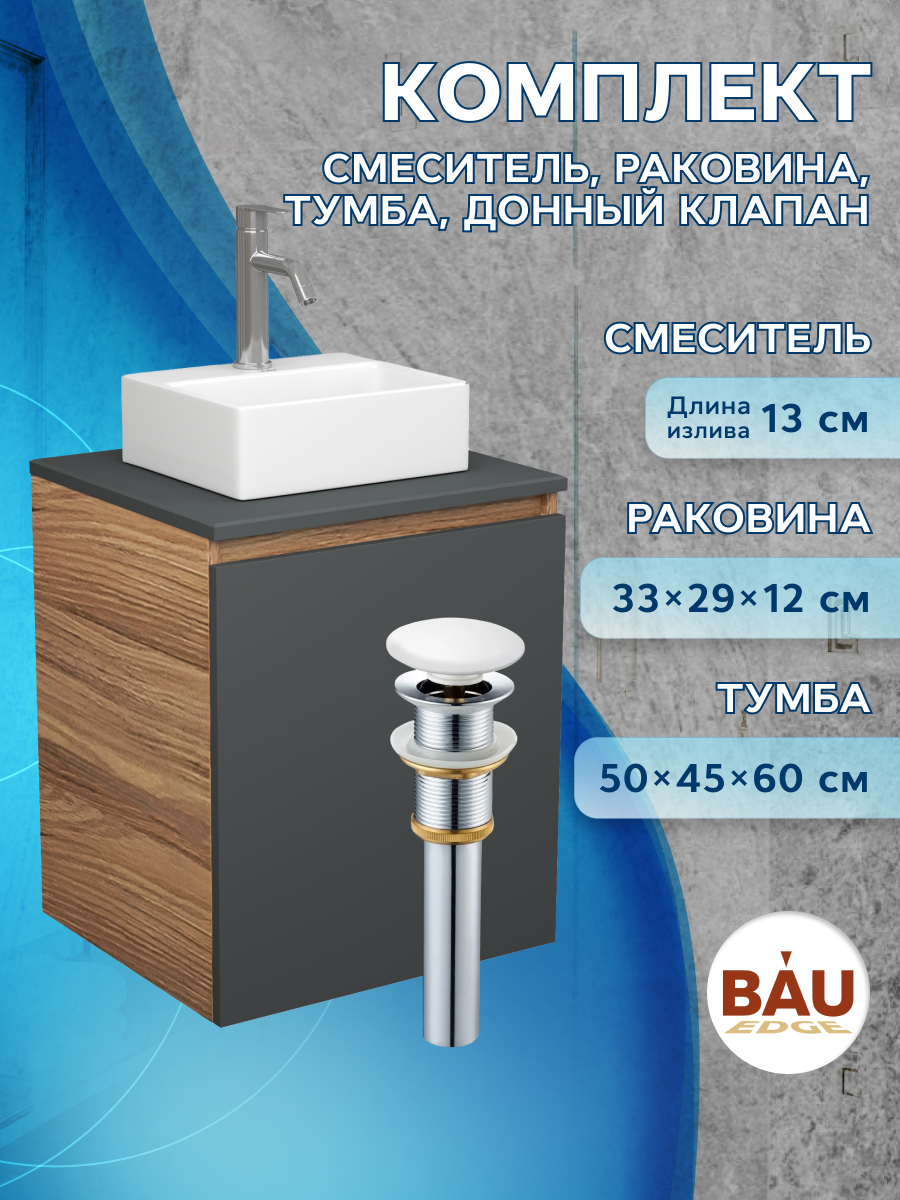 

Тумба Bau Dream Blackwood 50 графит,раковина BAU Cerama Mini,смеситель Hotel Dream,выпуск, Бежевый, BD2050-BL-1_NS0003
