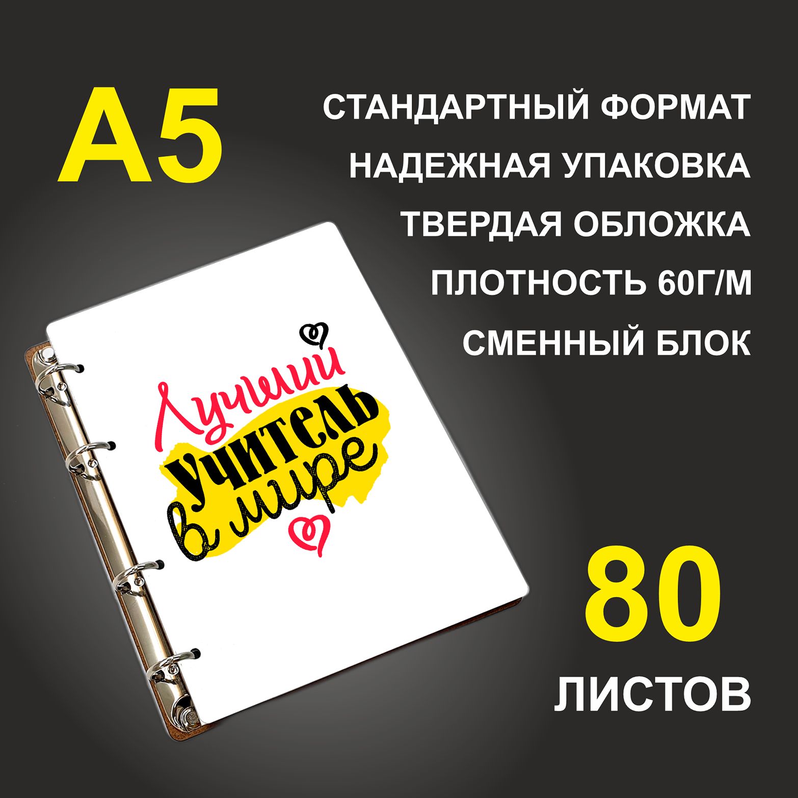 

Блокнот подарочный #huskydom Лучший учитель в мире A5 деревянный