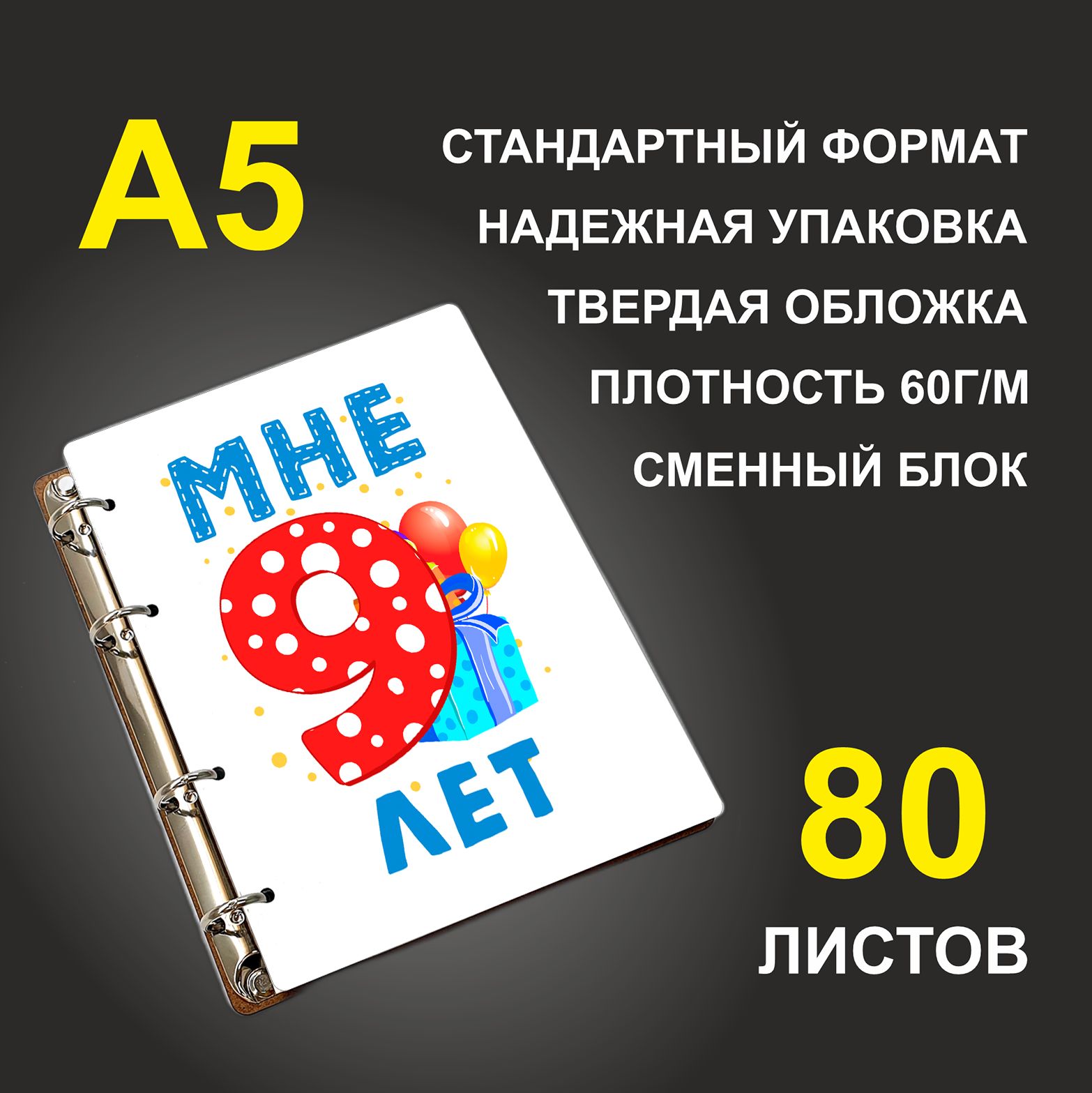 

Блокнот подарочный #huskydom Мне 9 лет Подарок A5 деревянный