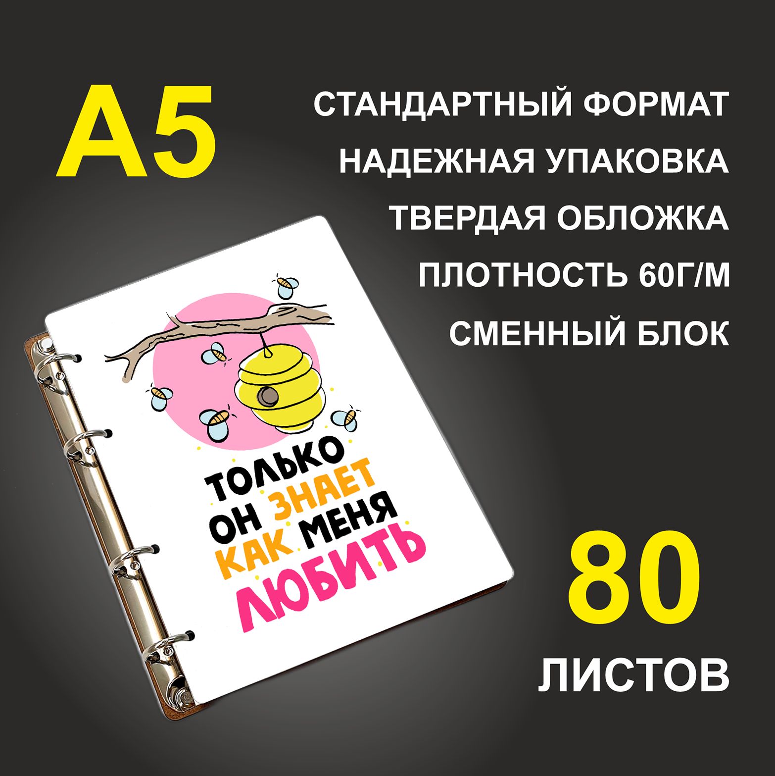 

Блокнот подарочный #huskydom Только он знает, как меня любить Улей A5 деревянный