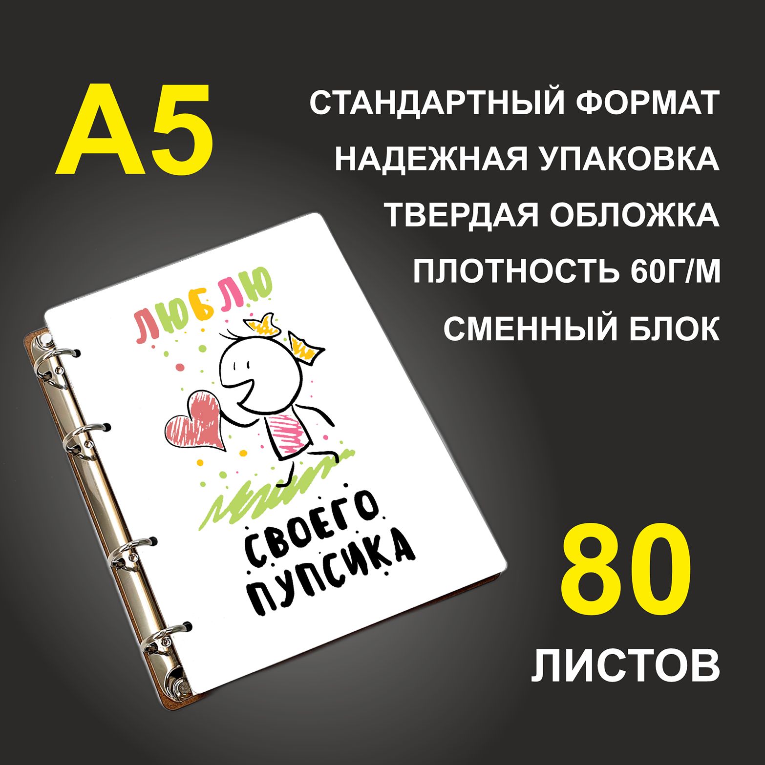 

Блокнот подарочный #huskydom Люблю Своего пупсика A5 деревянный