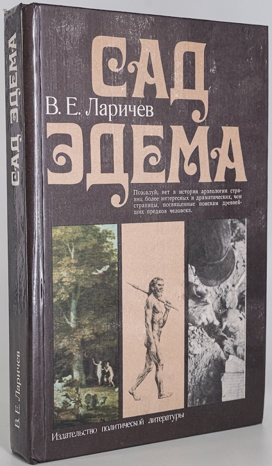 

Сад Эдема