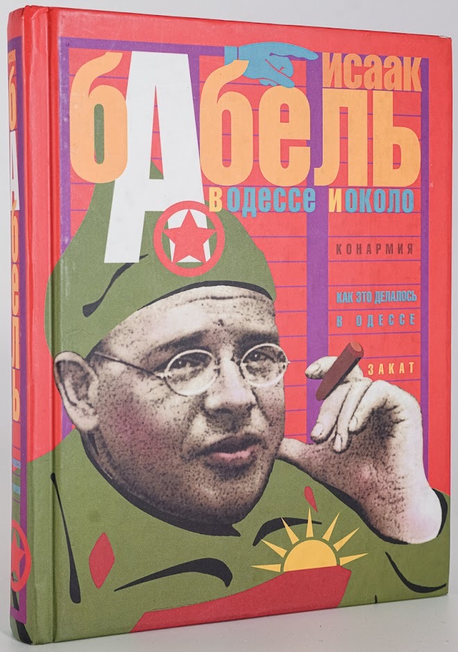 

Книга В Одессе и около