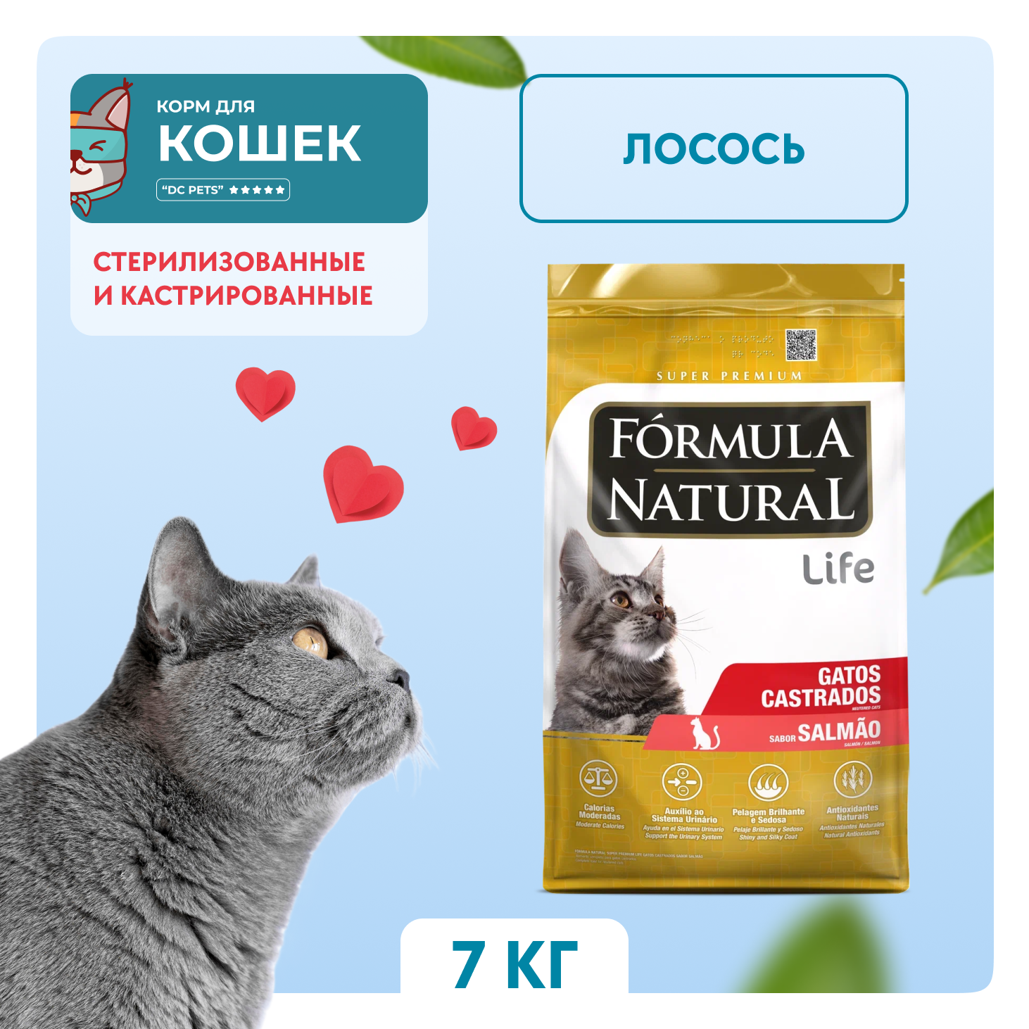 Сухой корм для кошек Formula Natural для стерилизованных и кастрированных, лосось, 7 кг