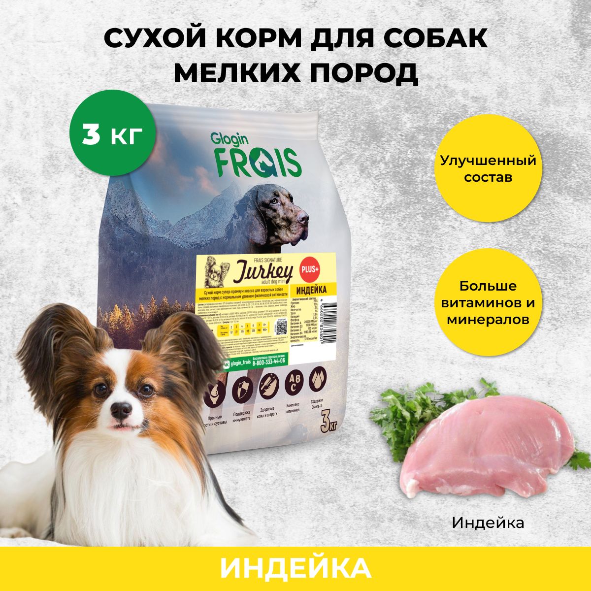 Сухой корм для собак Glogin Frais Adult Mini Dog Turkey Plus+, индейка, 3 кг