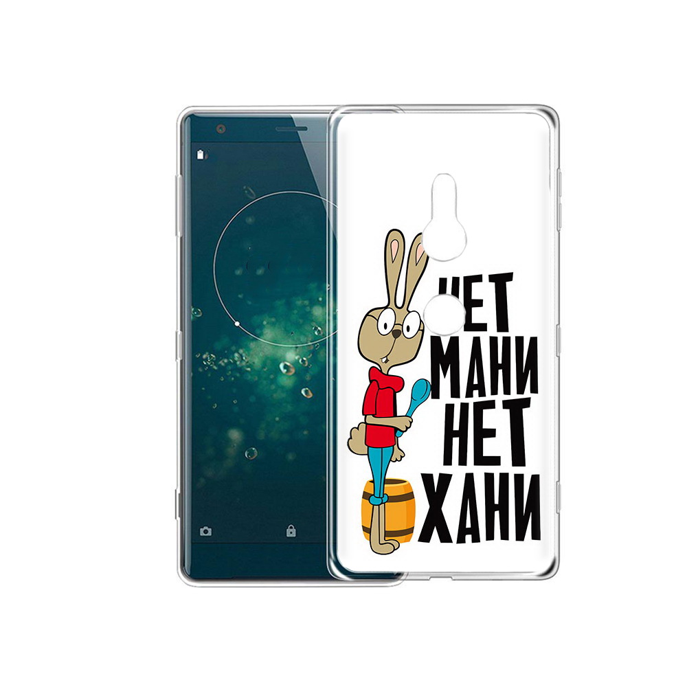 

Чехол MyPads Tocco для Sony Xperia XZ2 нет мани нет хани, Прозрачный, Tocco