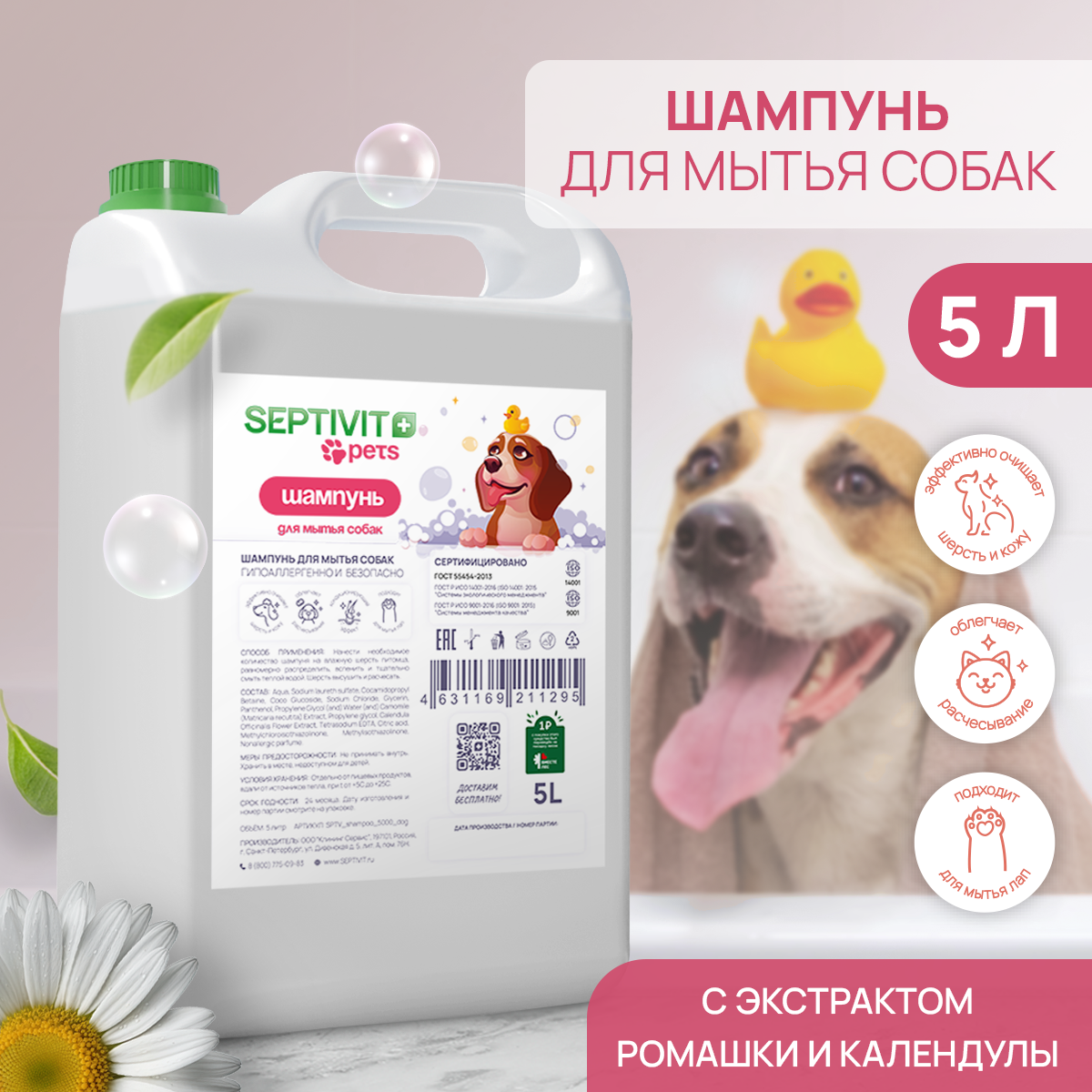 Шампунь для собак Septivit Premium, 5 л