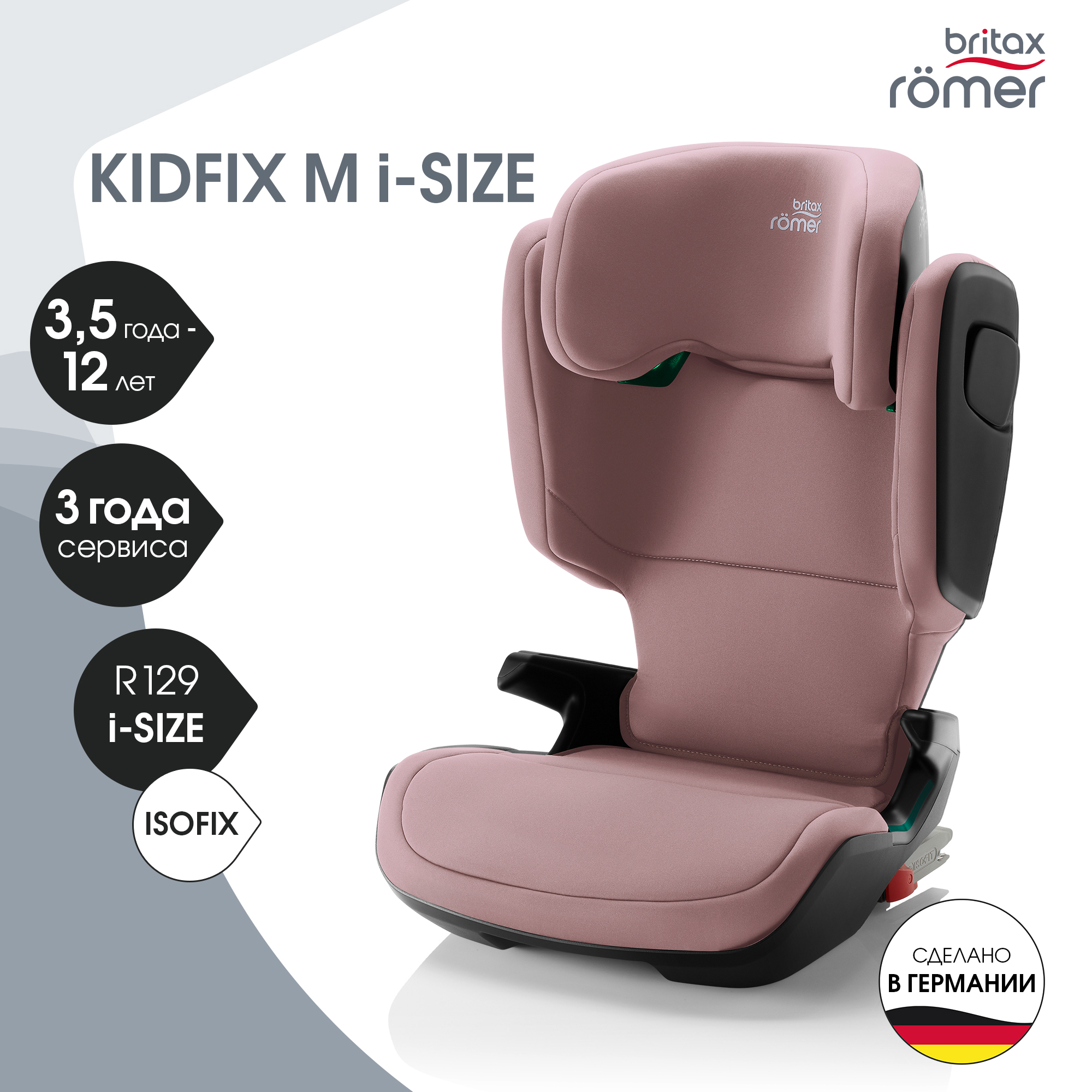 Автокресло детское Britax Roemer KIDFIX M i-SIZE Dusty Rose 100 - 150 см группа 2-3