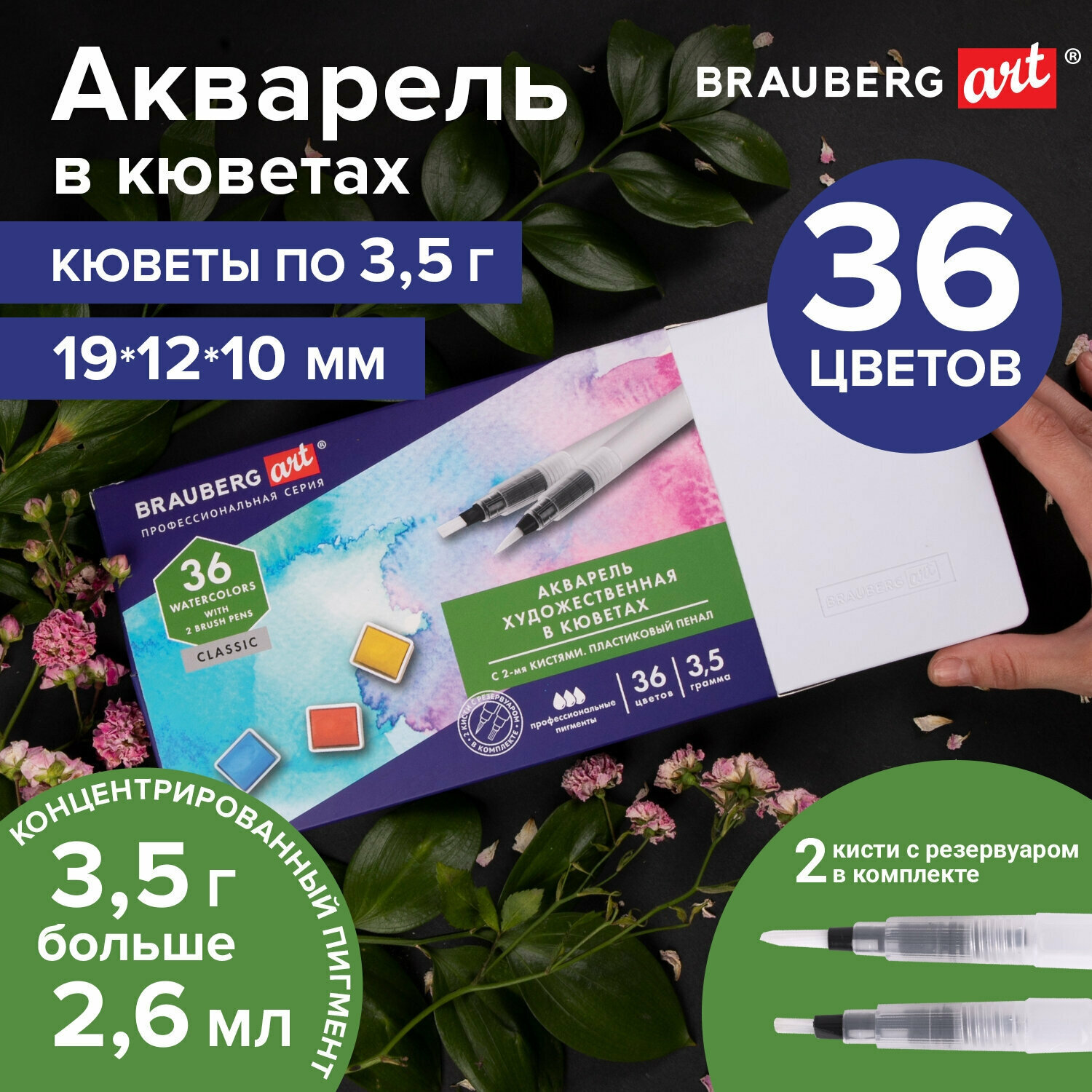 Акварель художественная кюветы Набор 36 цветов по 35 г Brauberg Art Classic 191771 3956₽