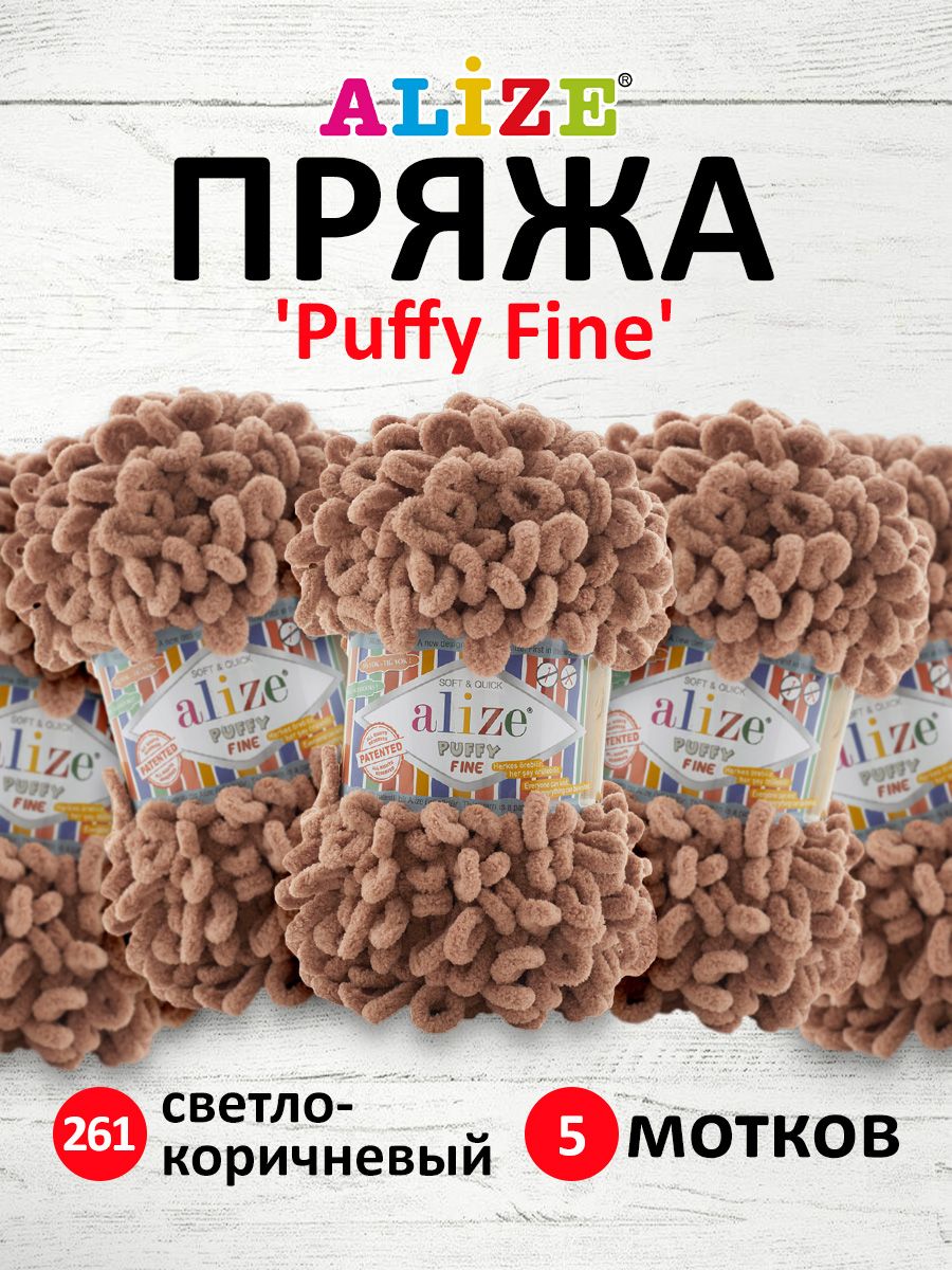 

Пряжа для вязания руками с петлями ALIZE Puffy Fine, 100г, 14,5м, светло-коричневый, 5 шт, 7725814