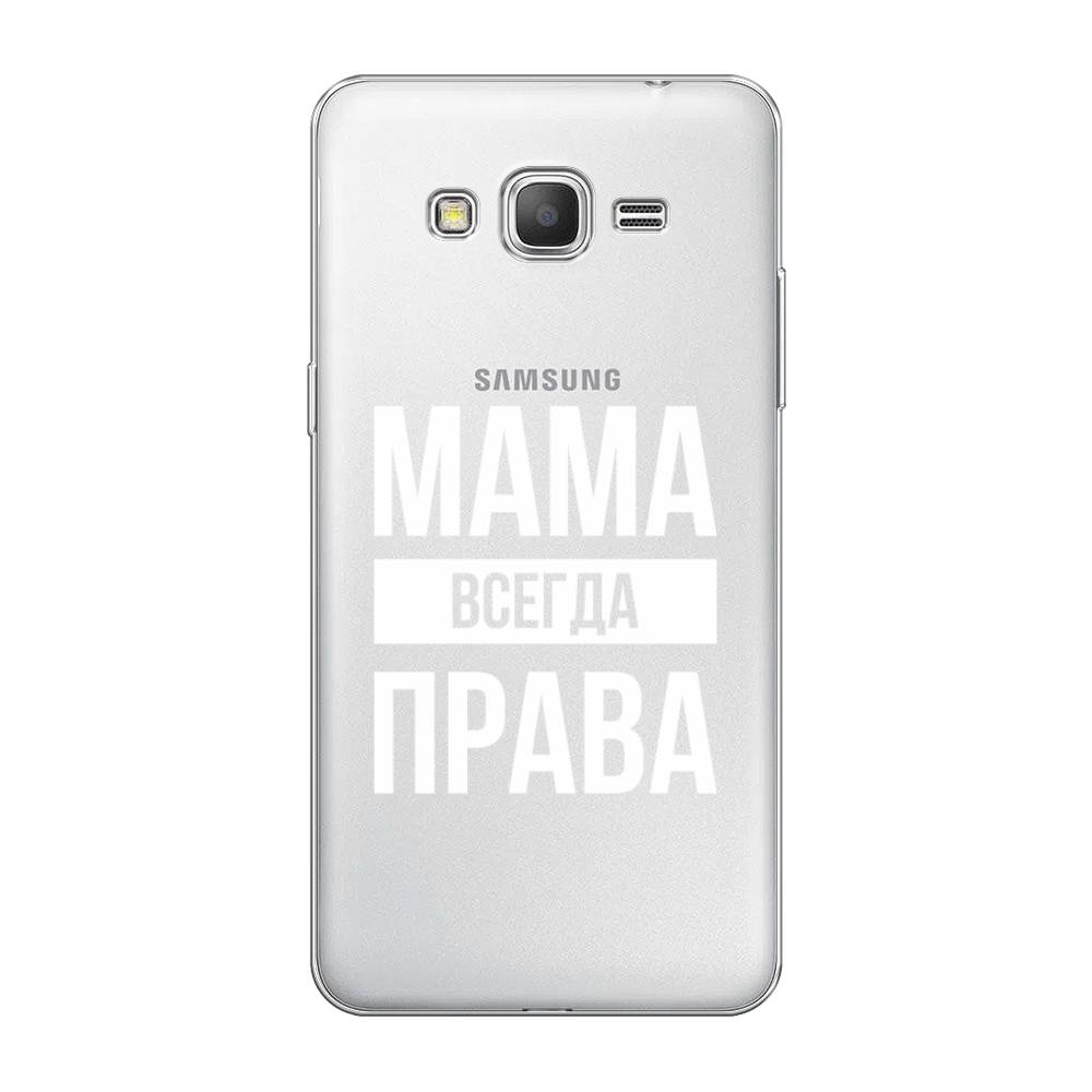 

Чехол Awog на Samsung Galaxy Grand Prime / Самсунг Grand Prime "Мама права", Серый;прозрачный;белый, 21950-6